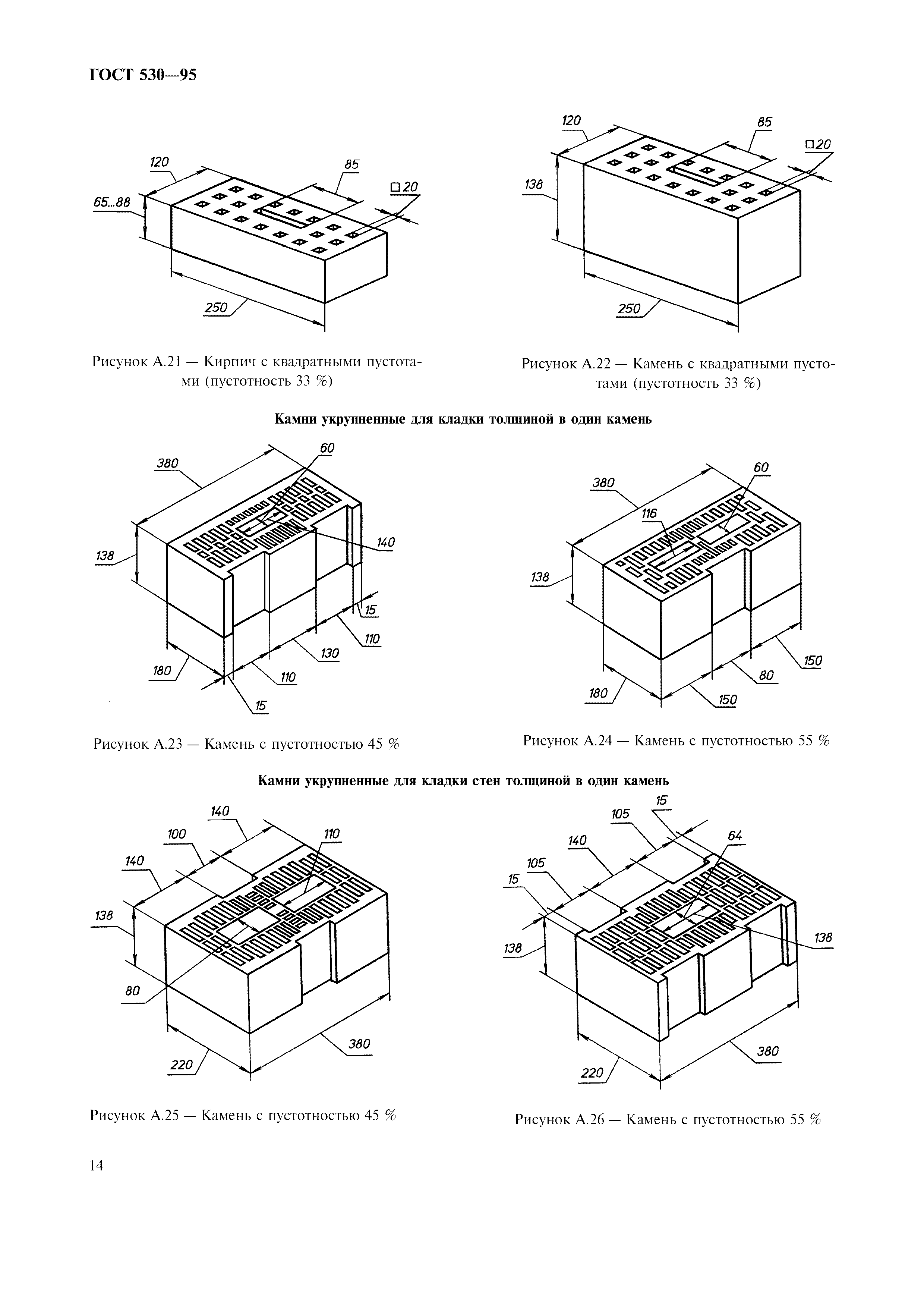 ГОСТ 530-95