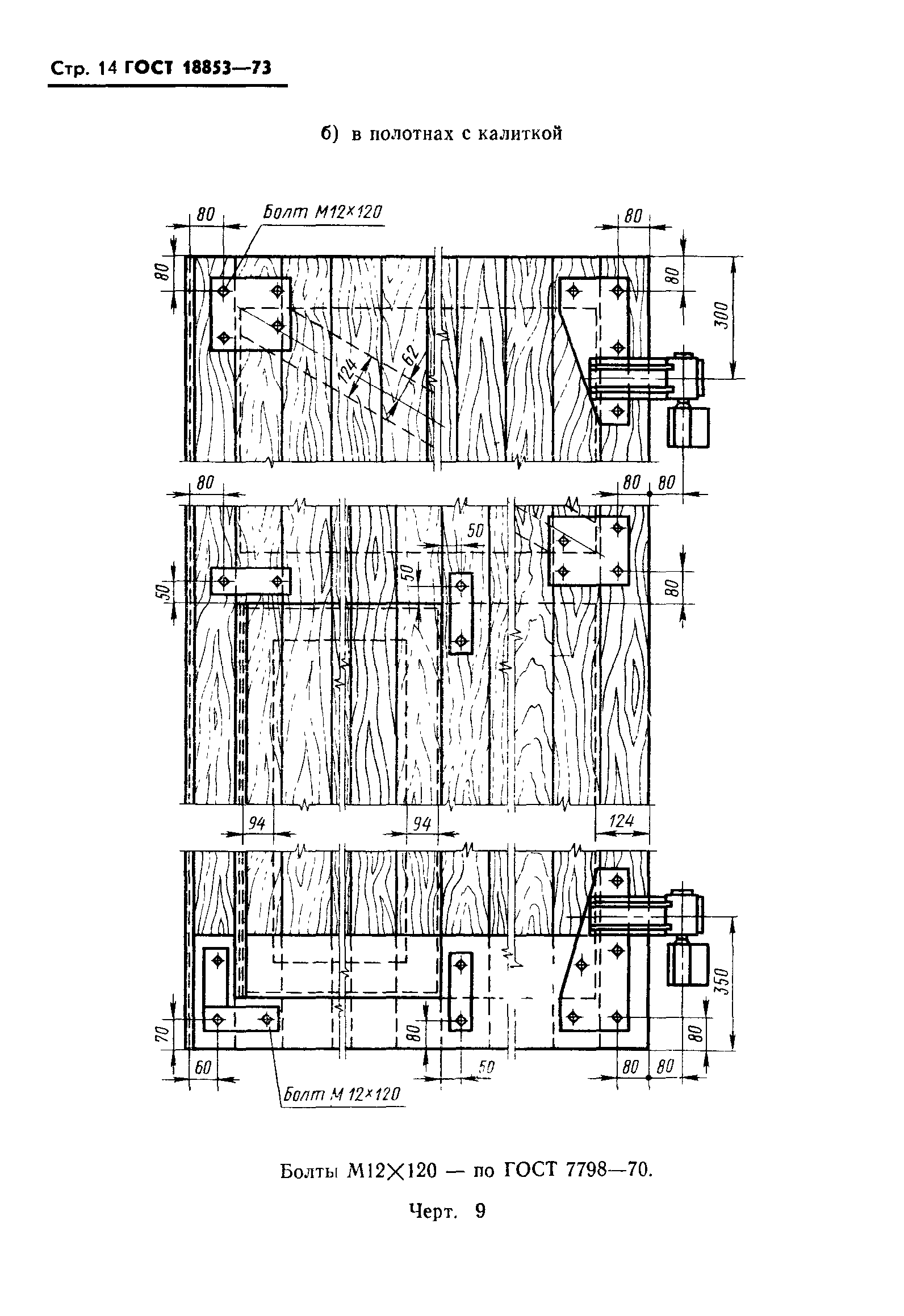 ГОСТ 18853-73