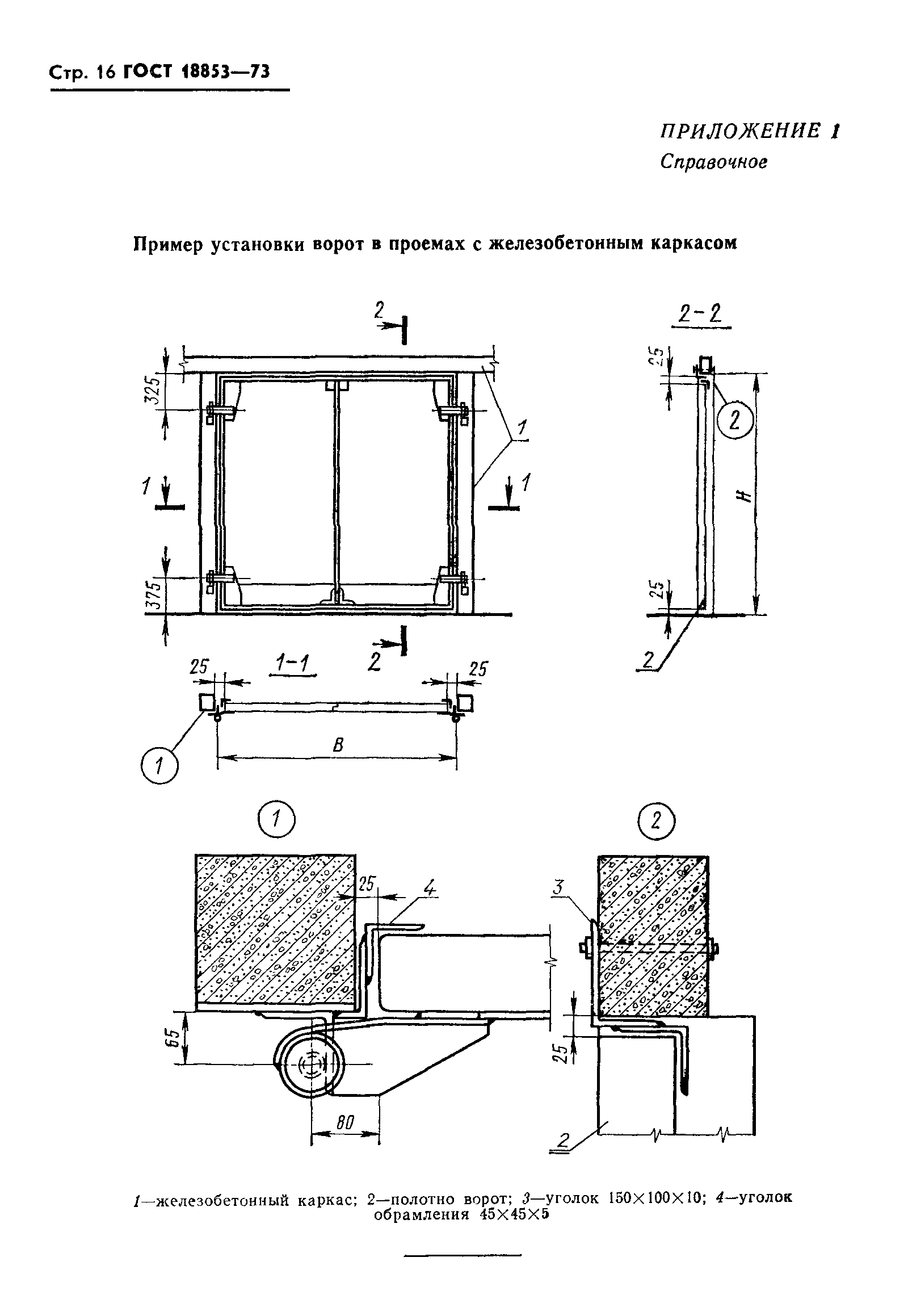 ГОСТ 18853-73