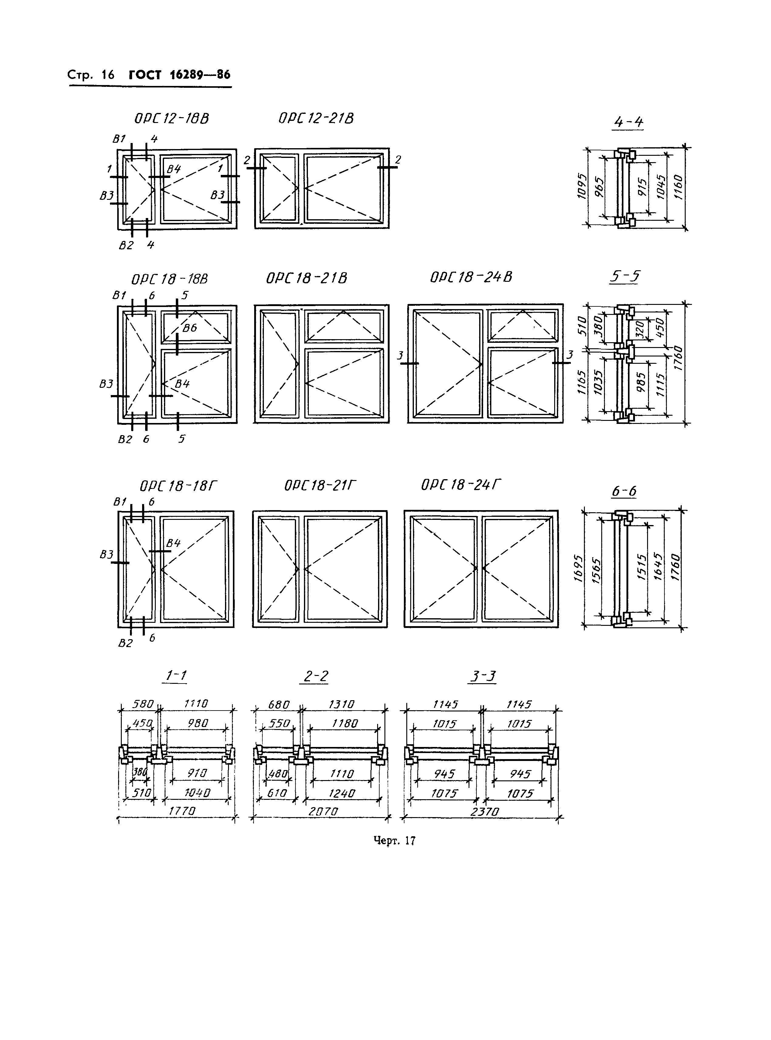 ГОСТ 16289-86