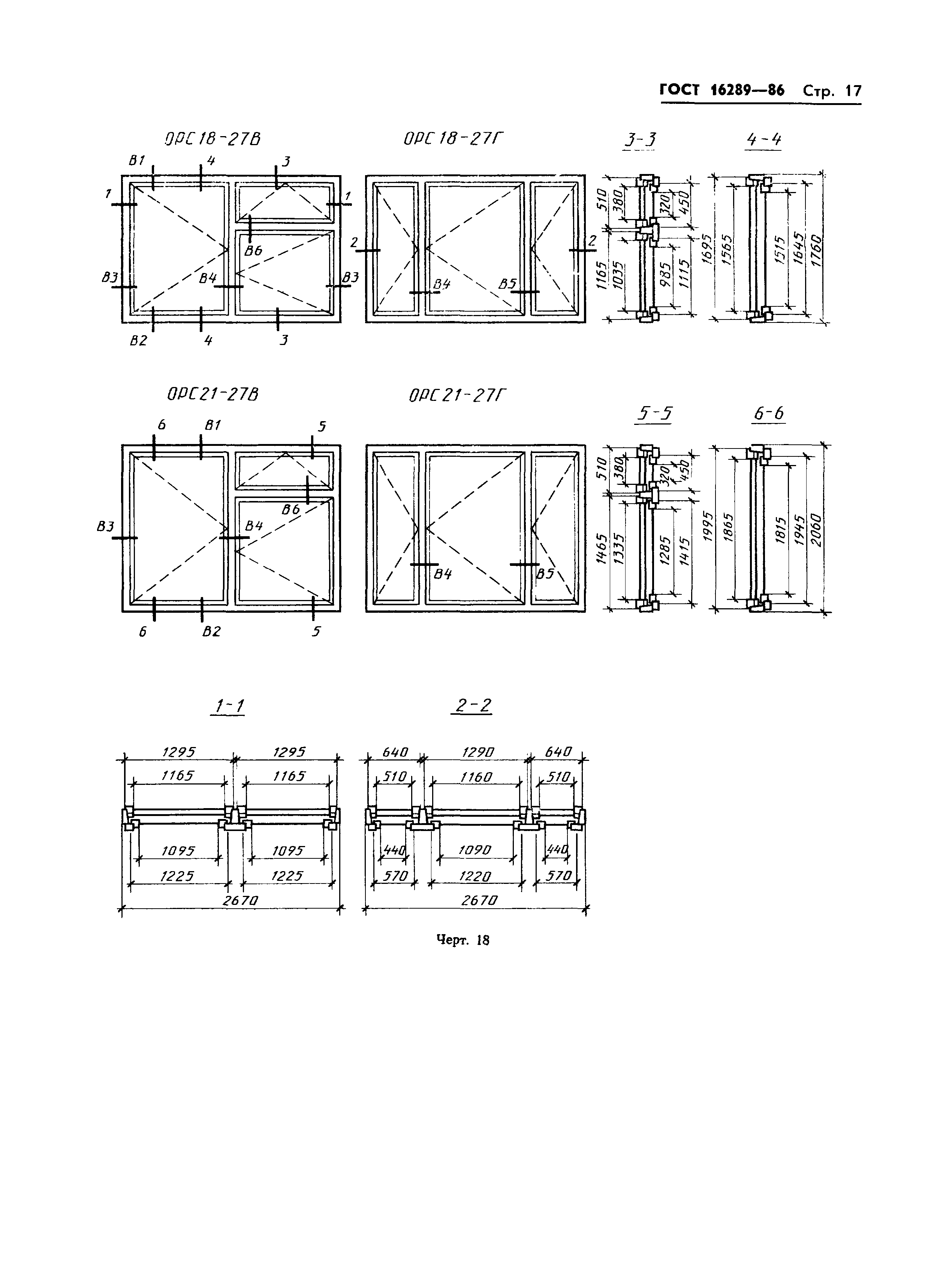 ГОСТ 16289-86