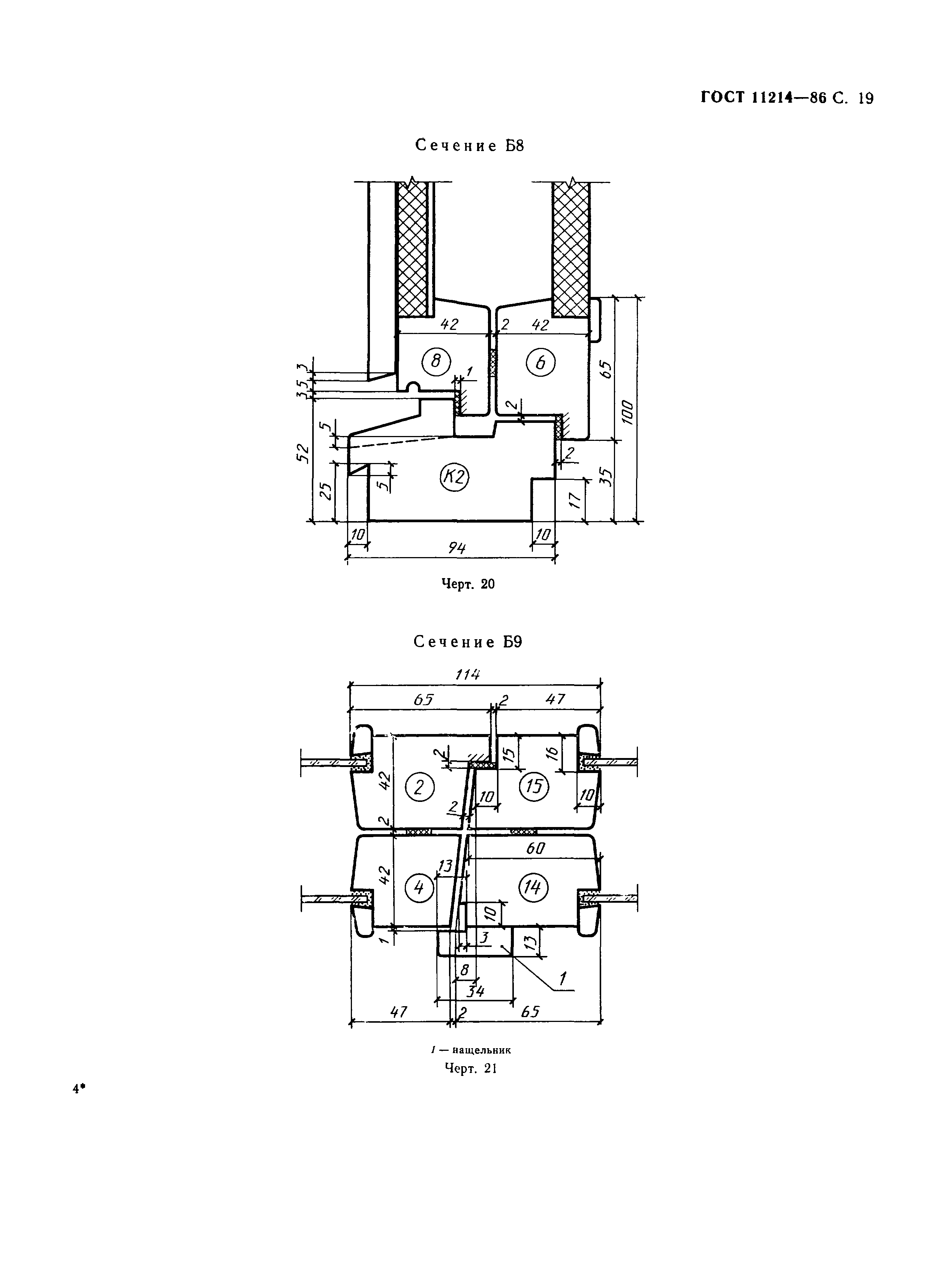 ГОСТ 11214-86