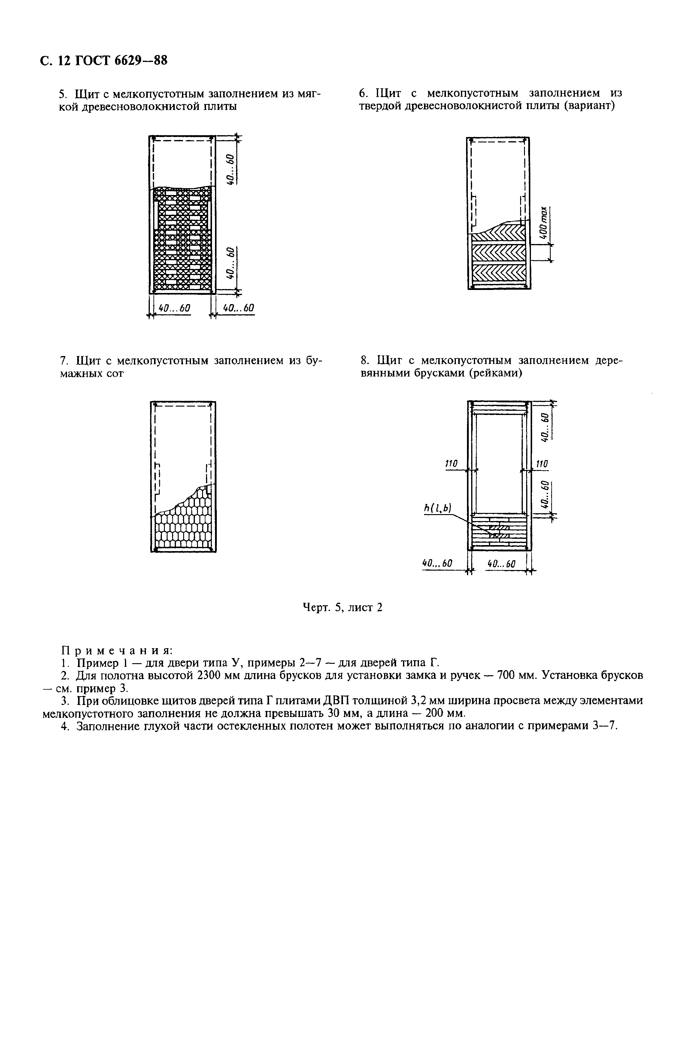 ГОСТ 6629-88