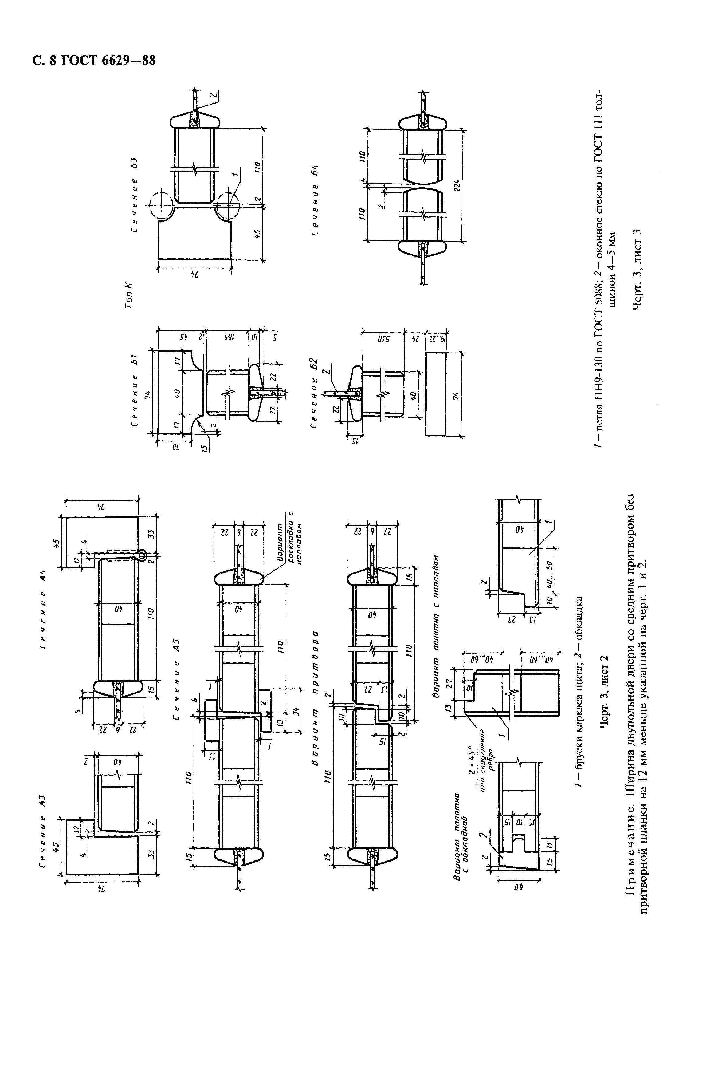 ГОСТ 6629-88