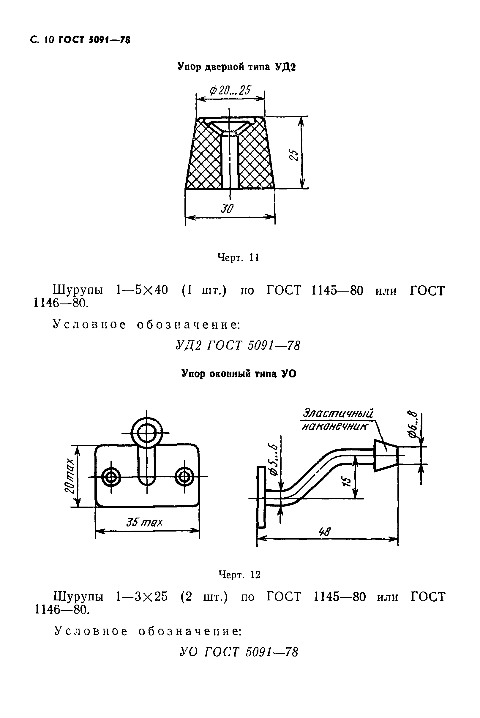 ГОСТ 5091-78