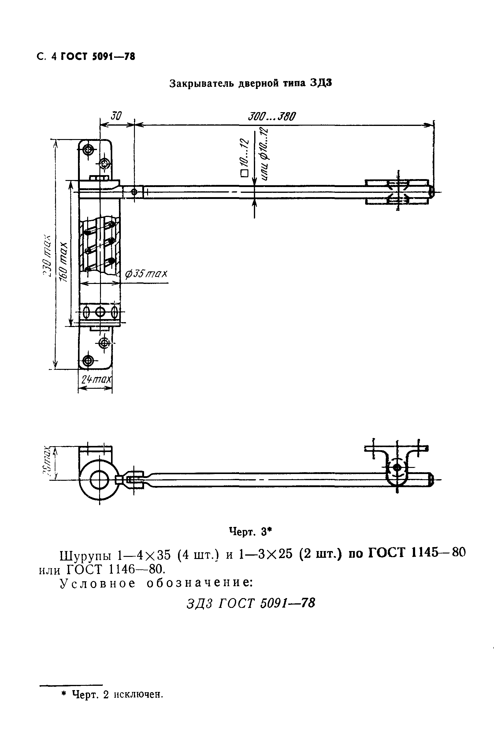 ГОСТ 5091-78