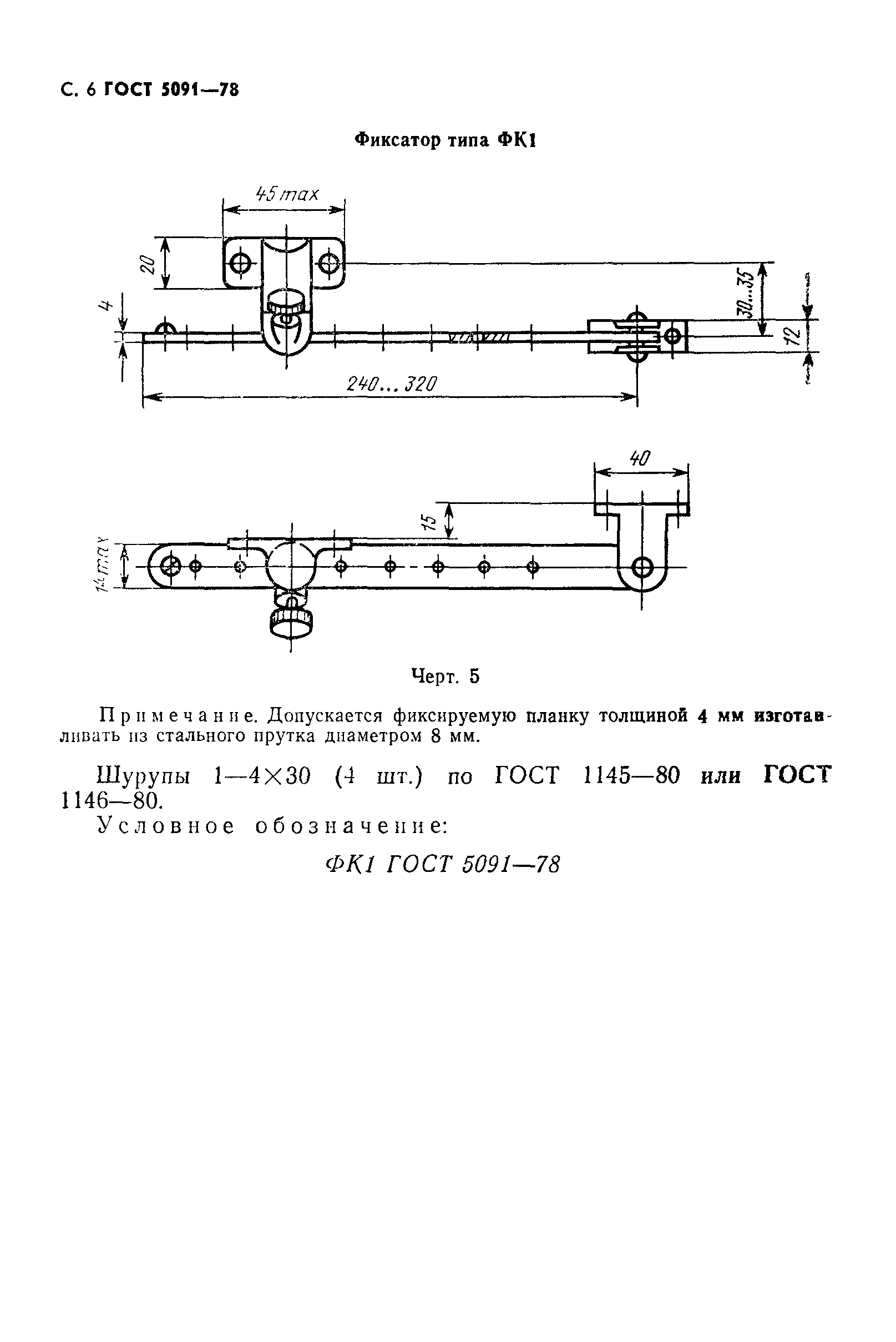 ГОСТ 5091-78