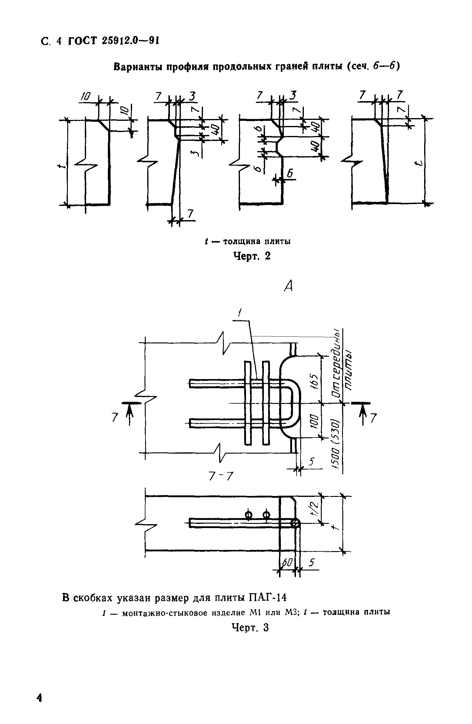 ГОСТ 25912.0-91