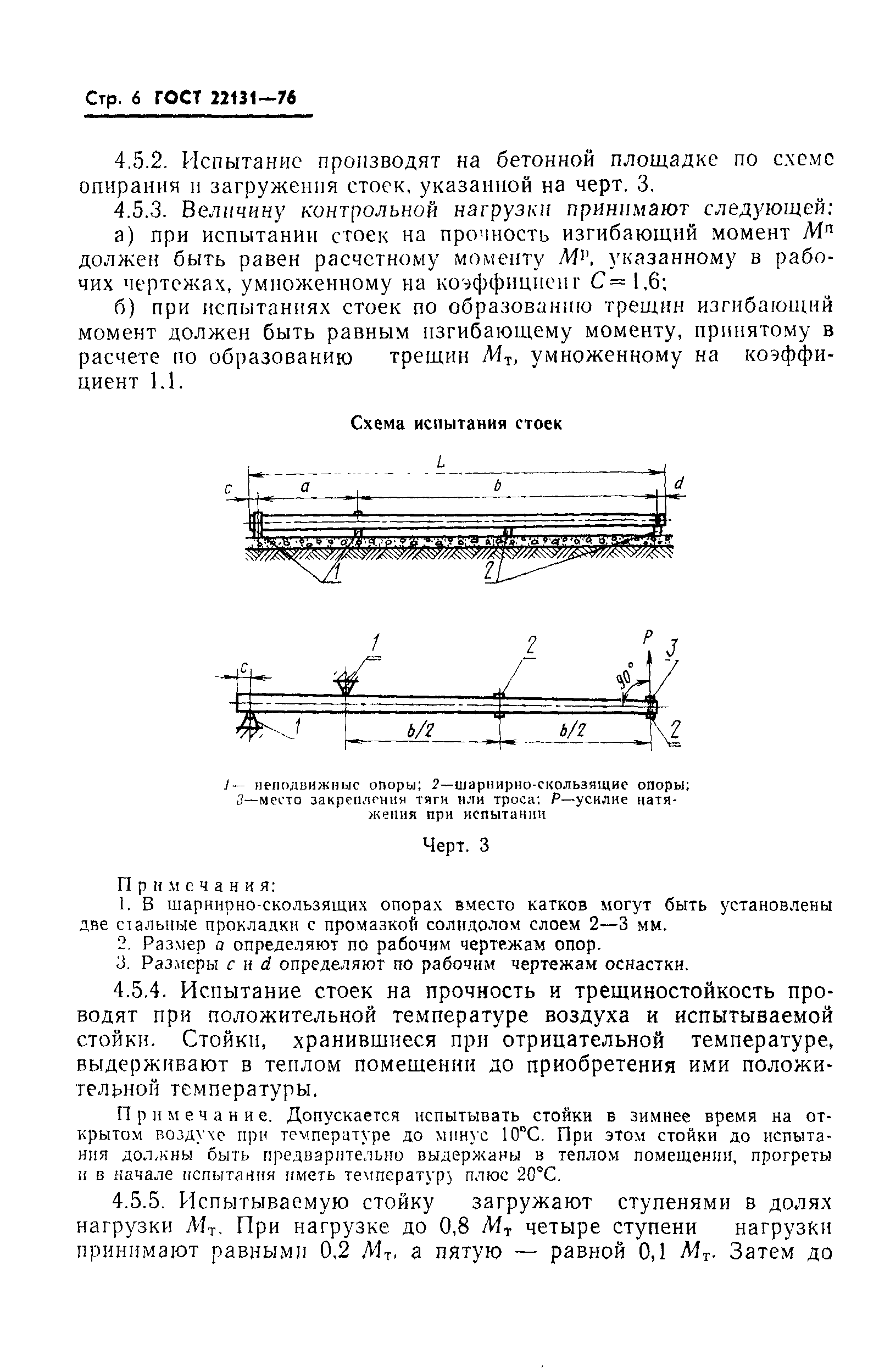 ГОСТ 22131-76