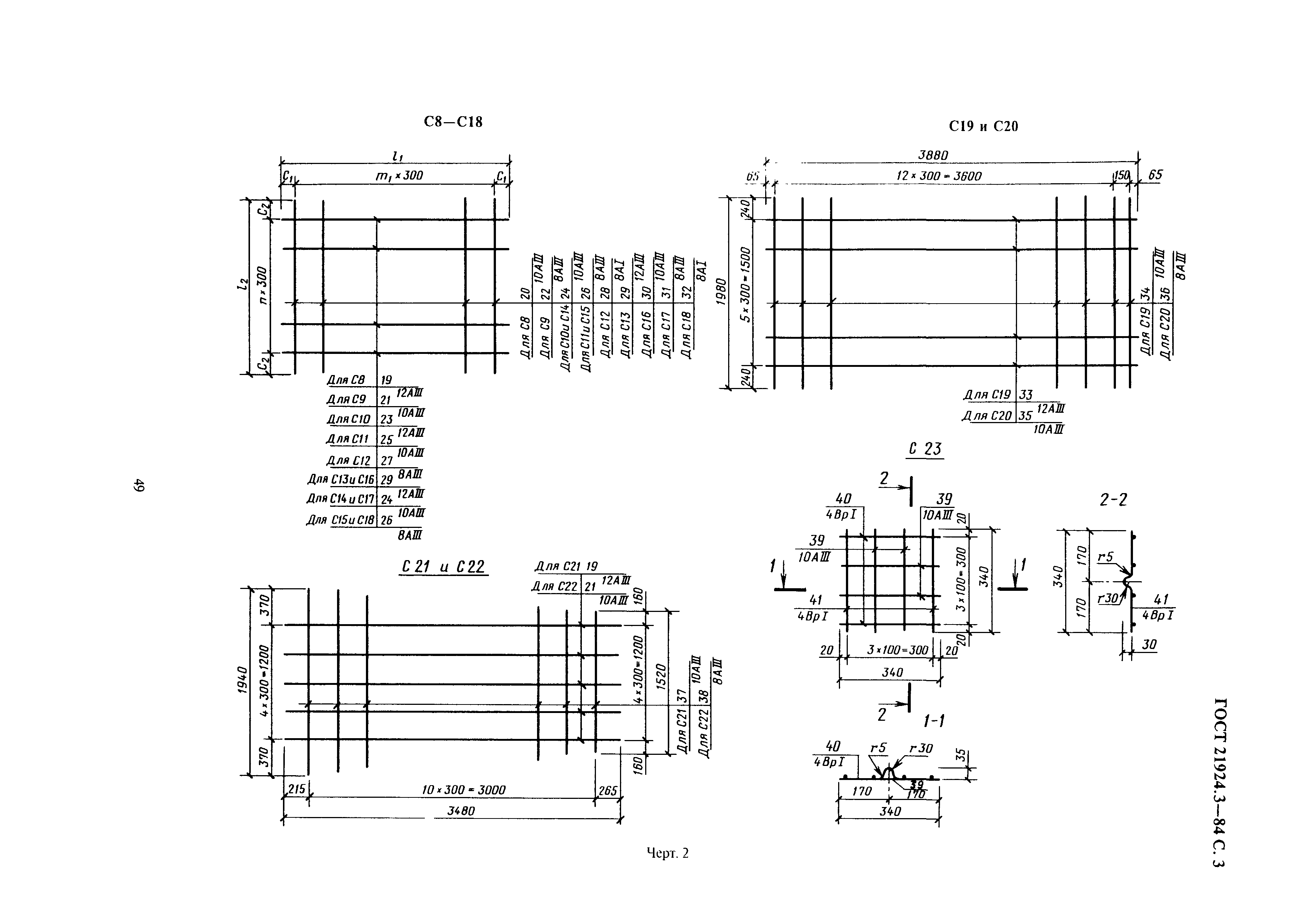 ГОСТ 21924.3-84