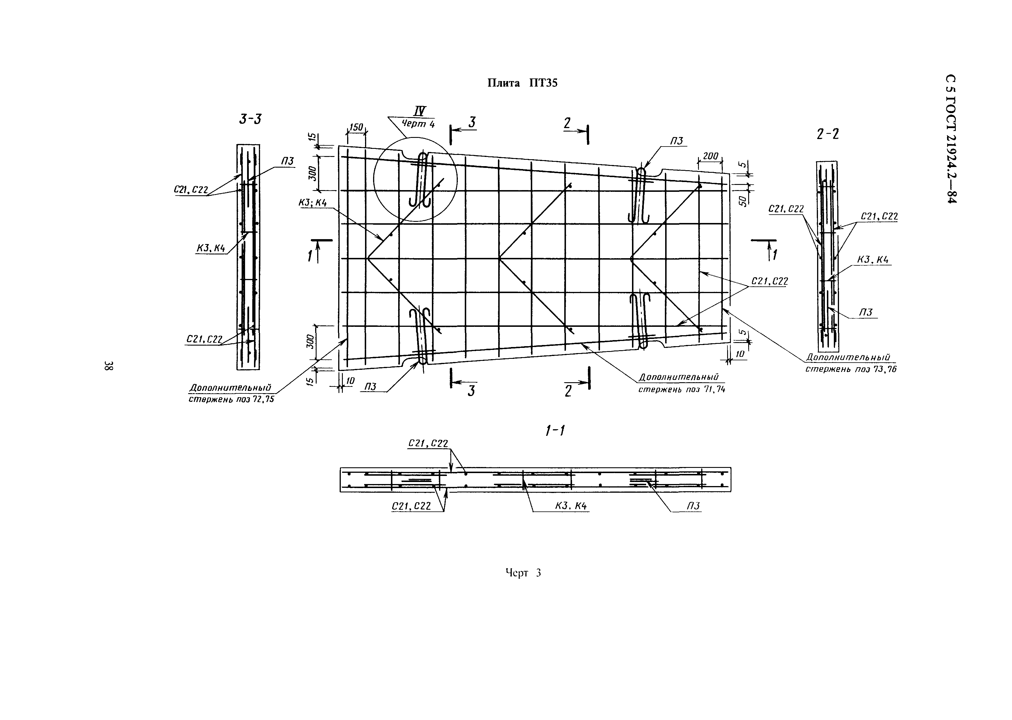 ГОСТ 21924.2-84