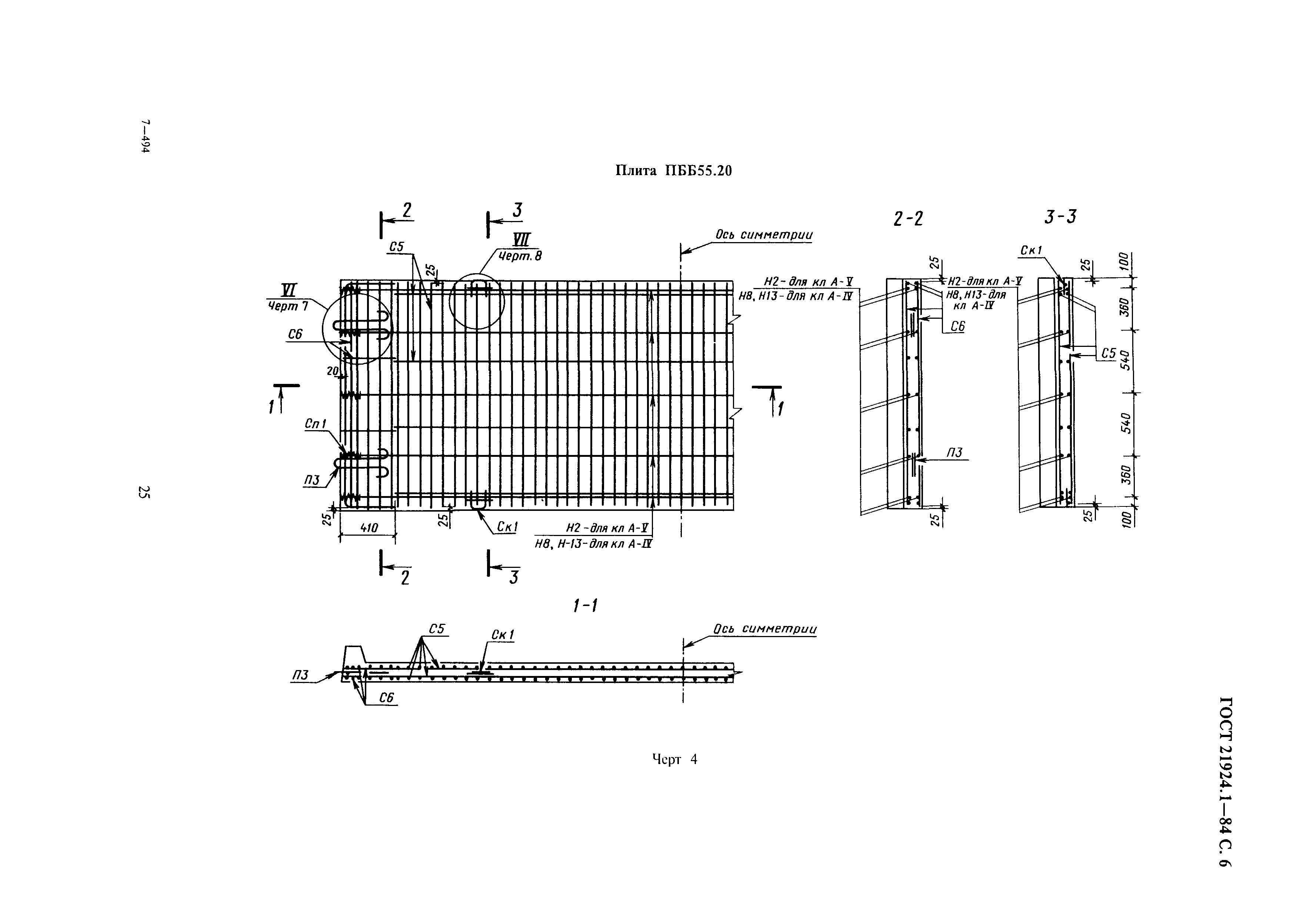 ГОСТ 21924.1-84