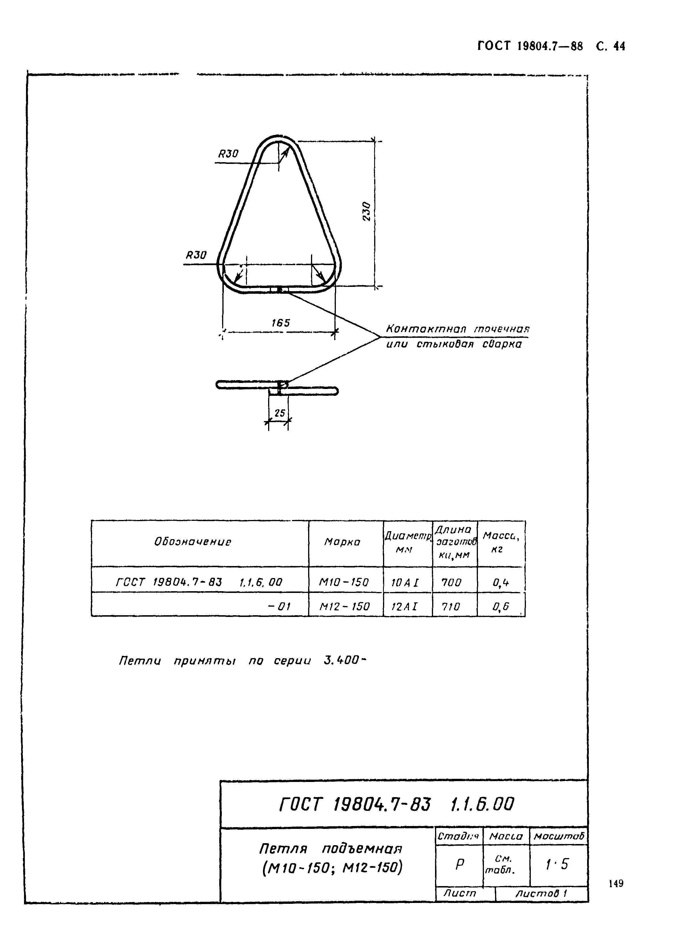 ГОСТ 19804.7-83