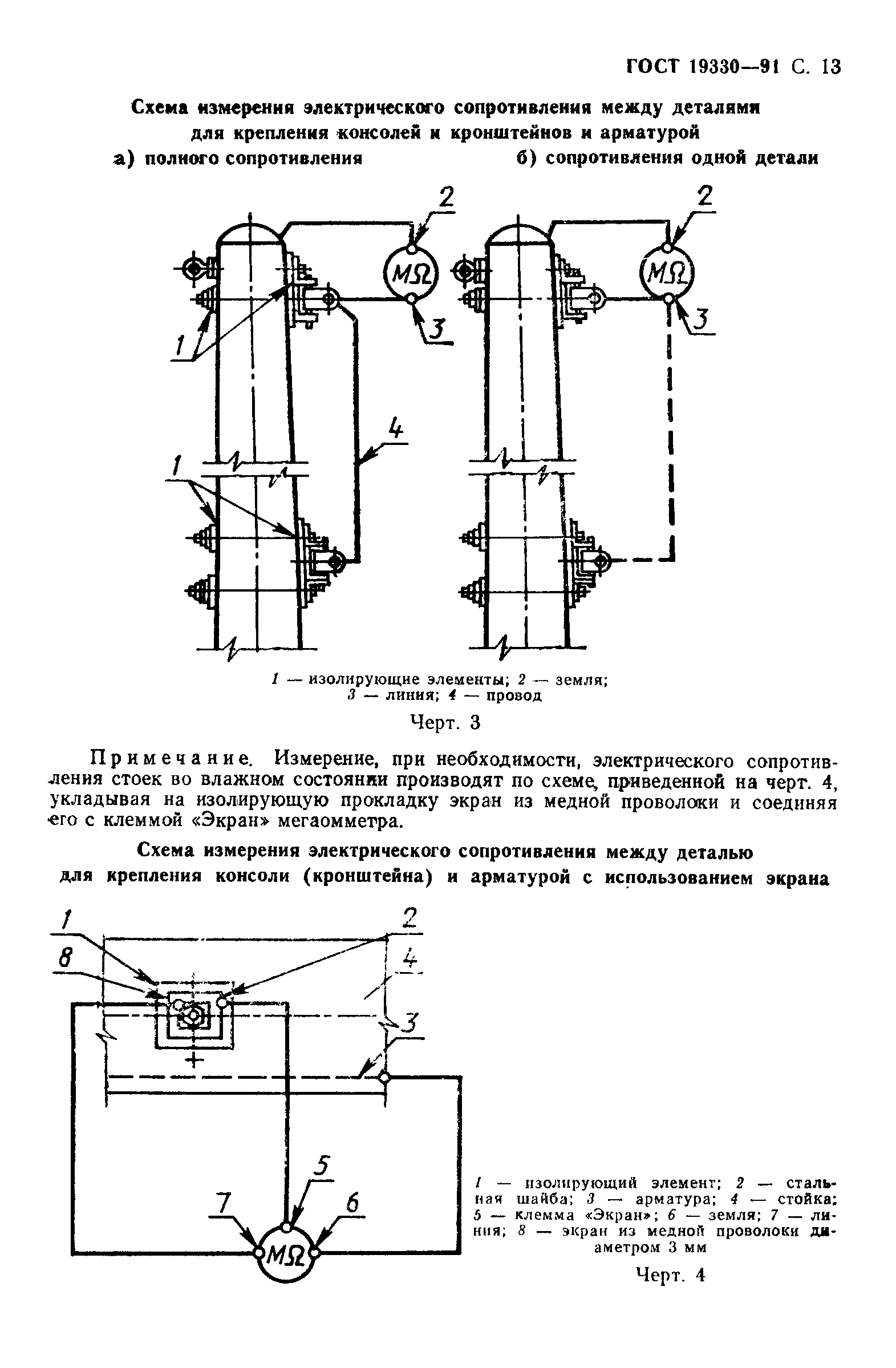 ГОСТ 19330-91