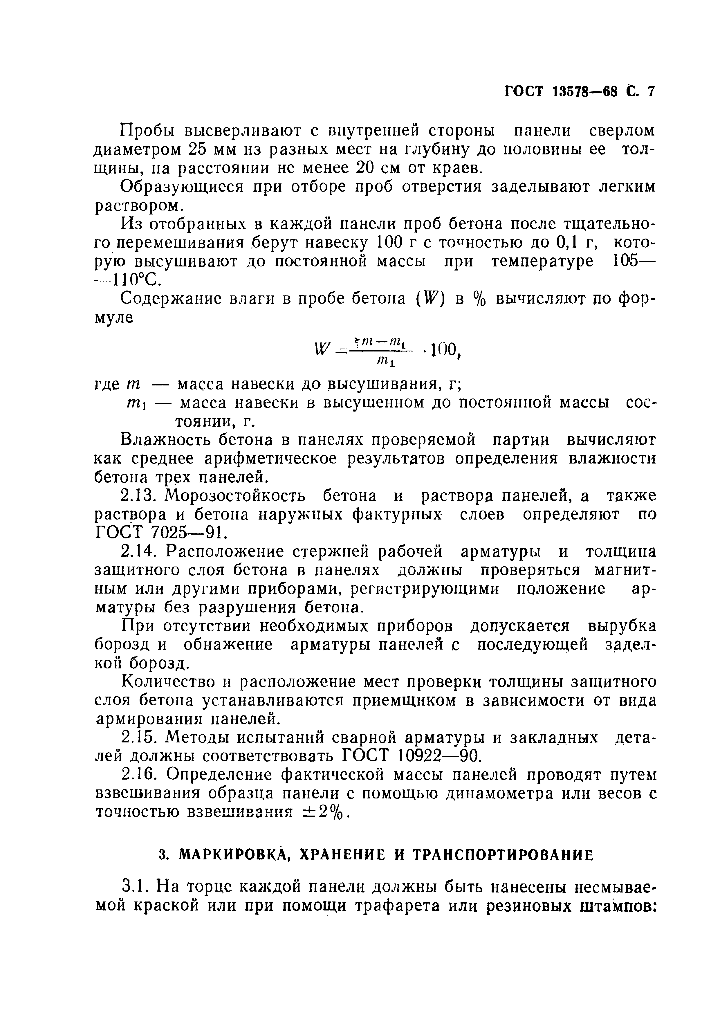 ГОСТ 13578-68