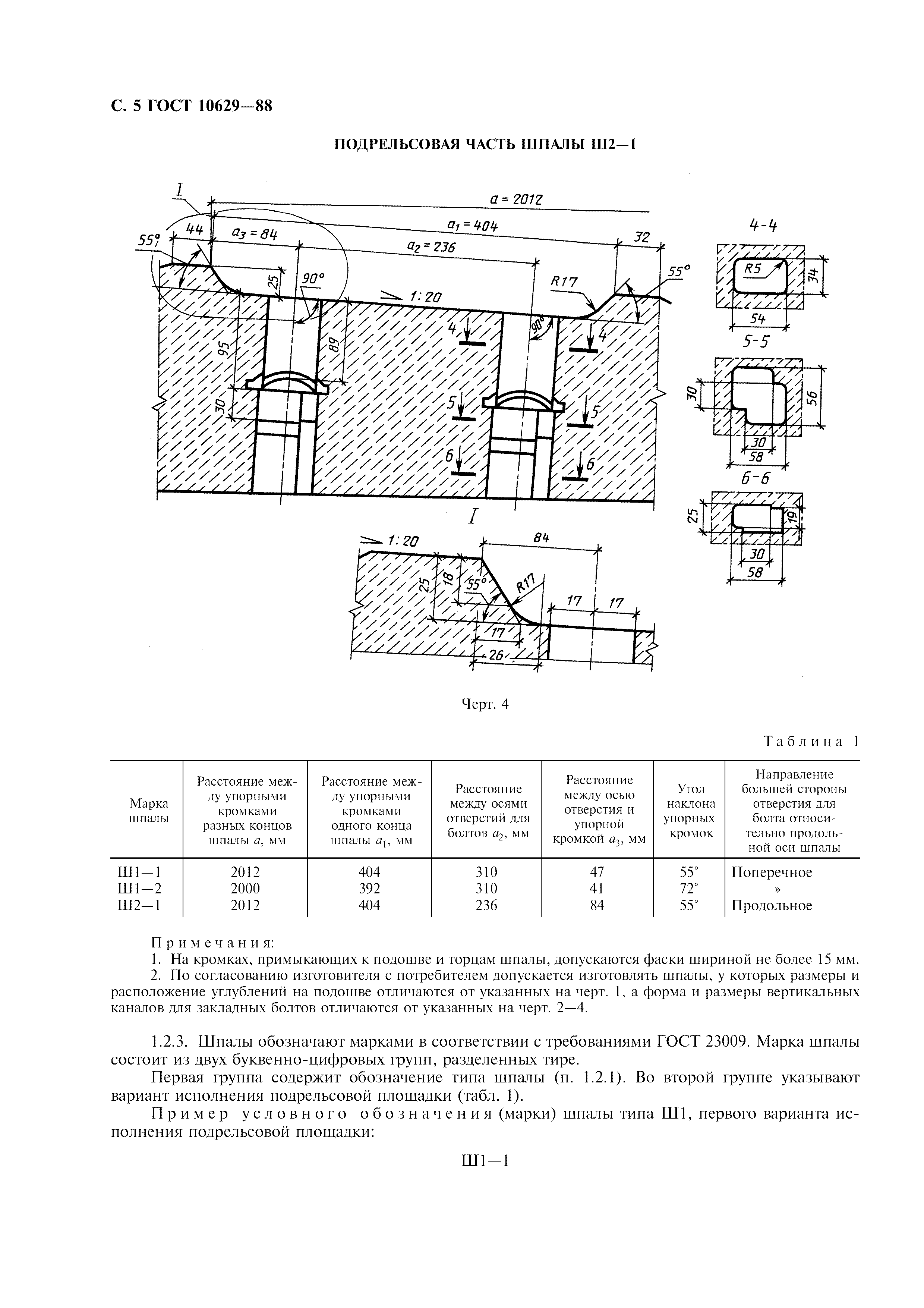 ГОСТ 10629-88