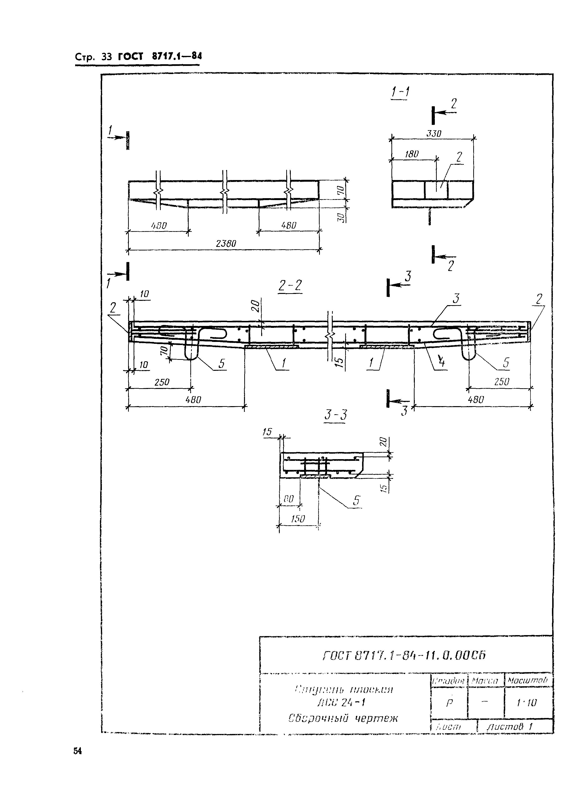 ГОСТ 8717.1-84