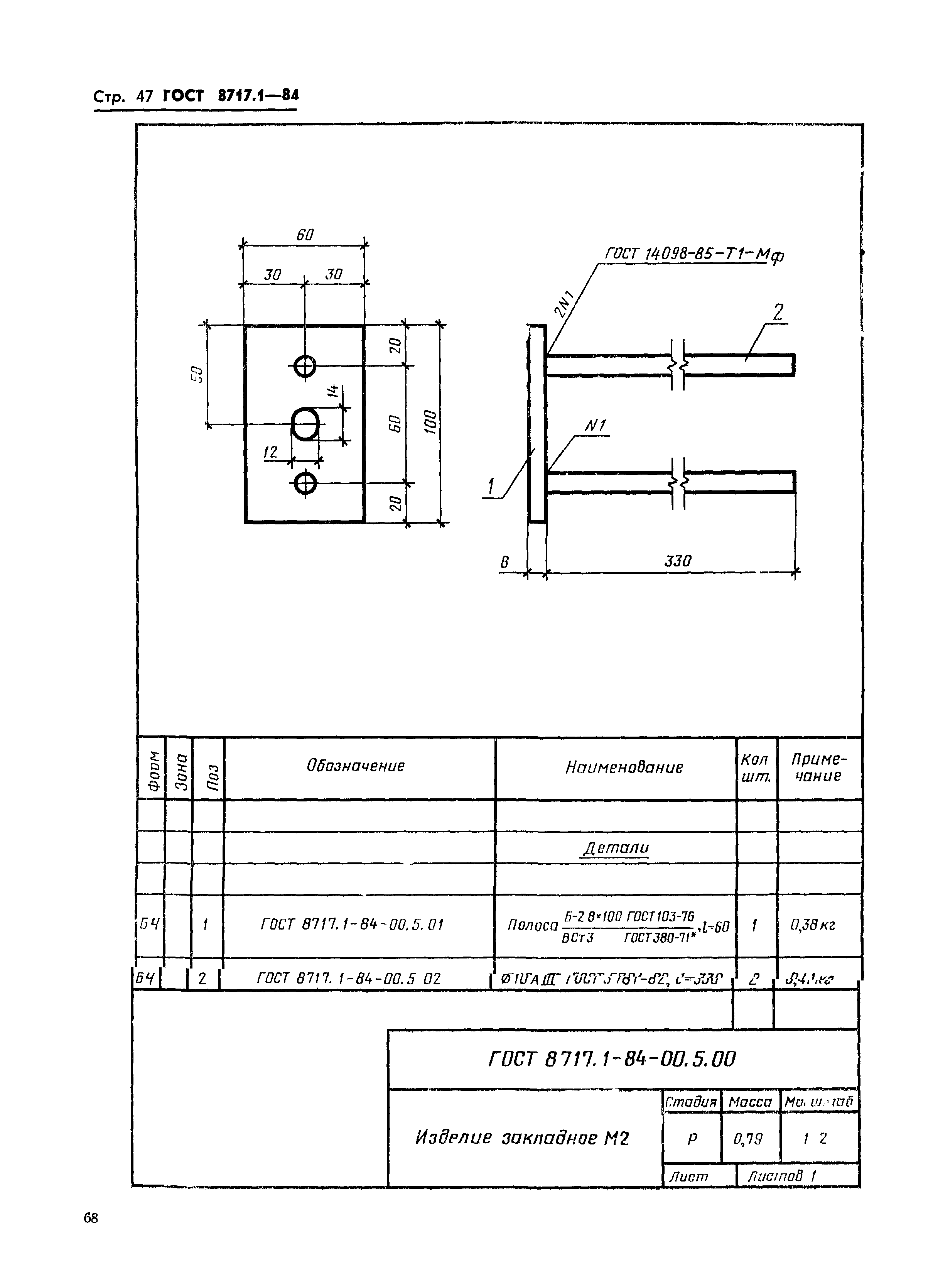 ГОСТ 8717.1-84