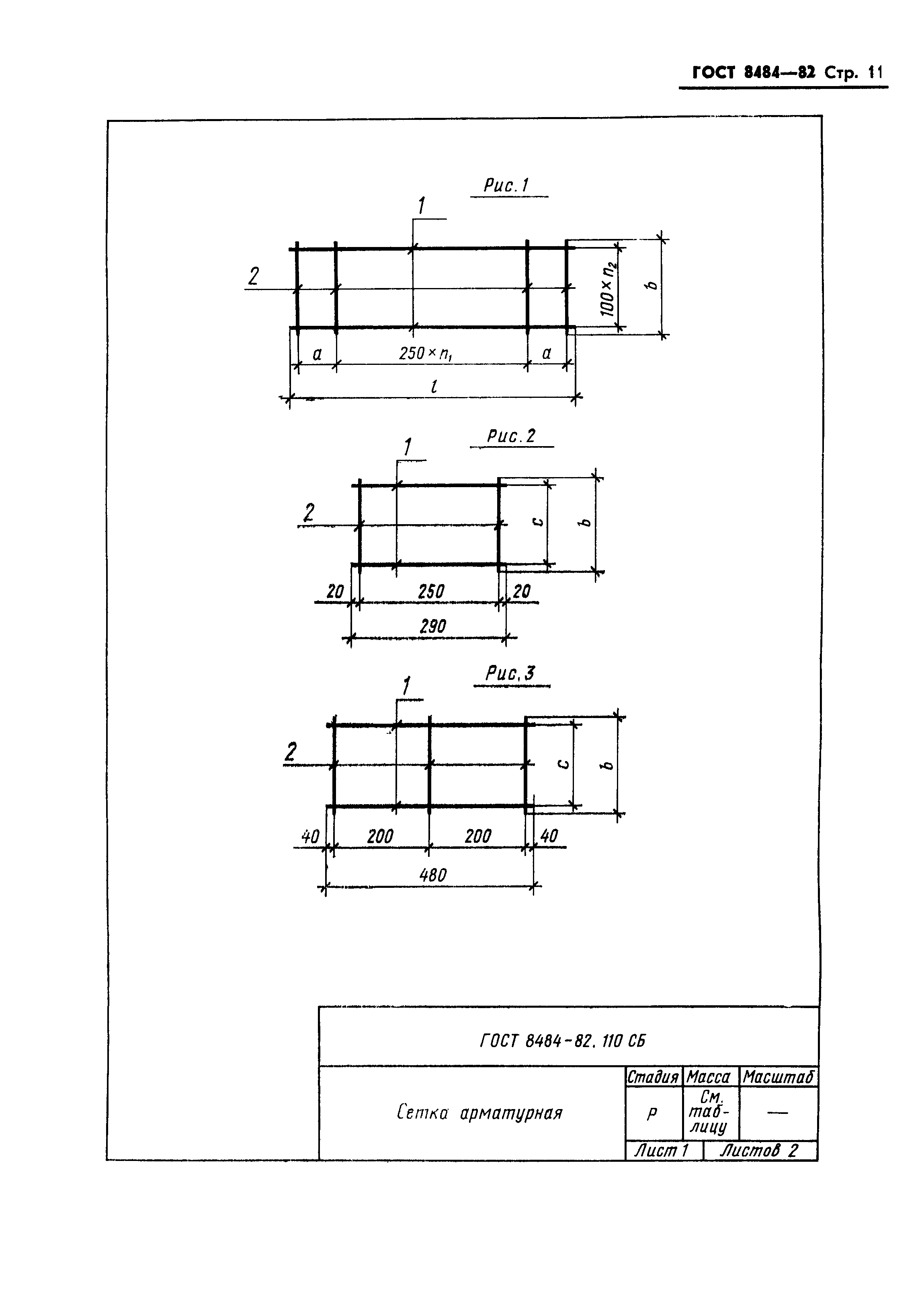 ГОСТ 8484-82