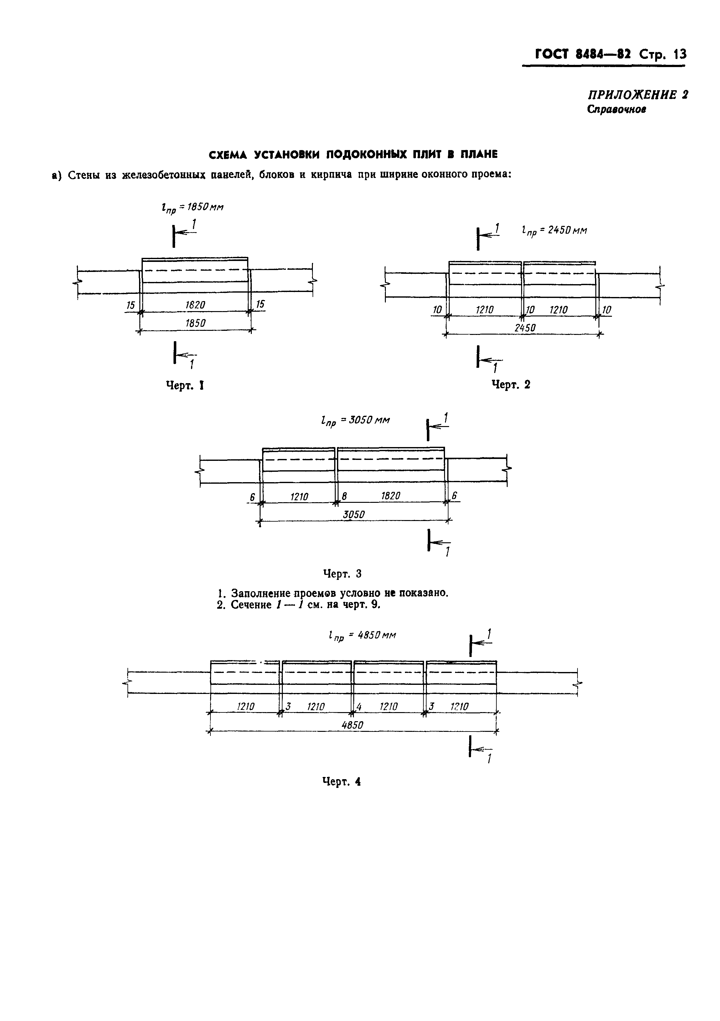 ГОСТ 8484-82