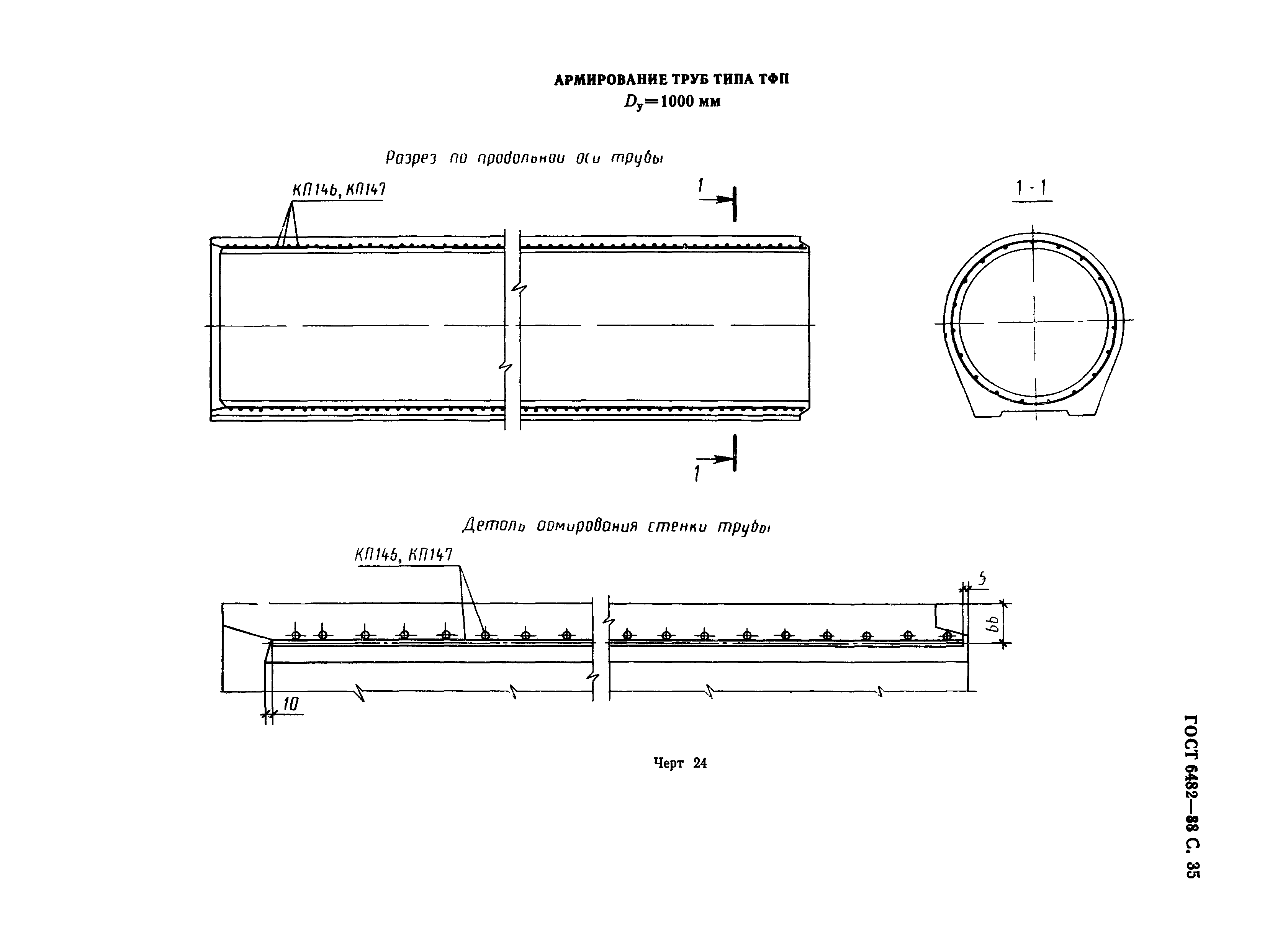 ГОСТ 6482-88