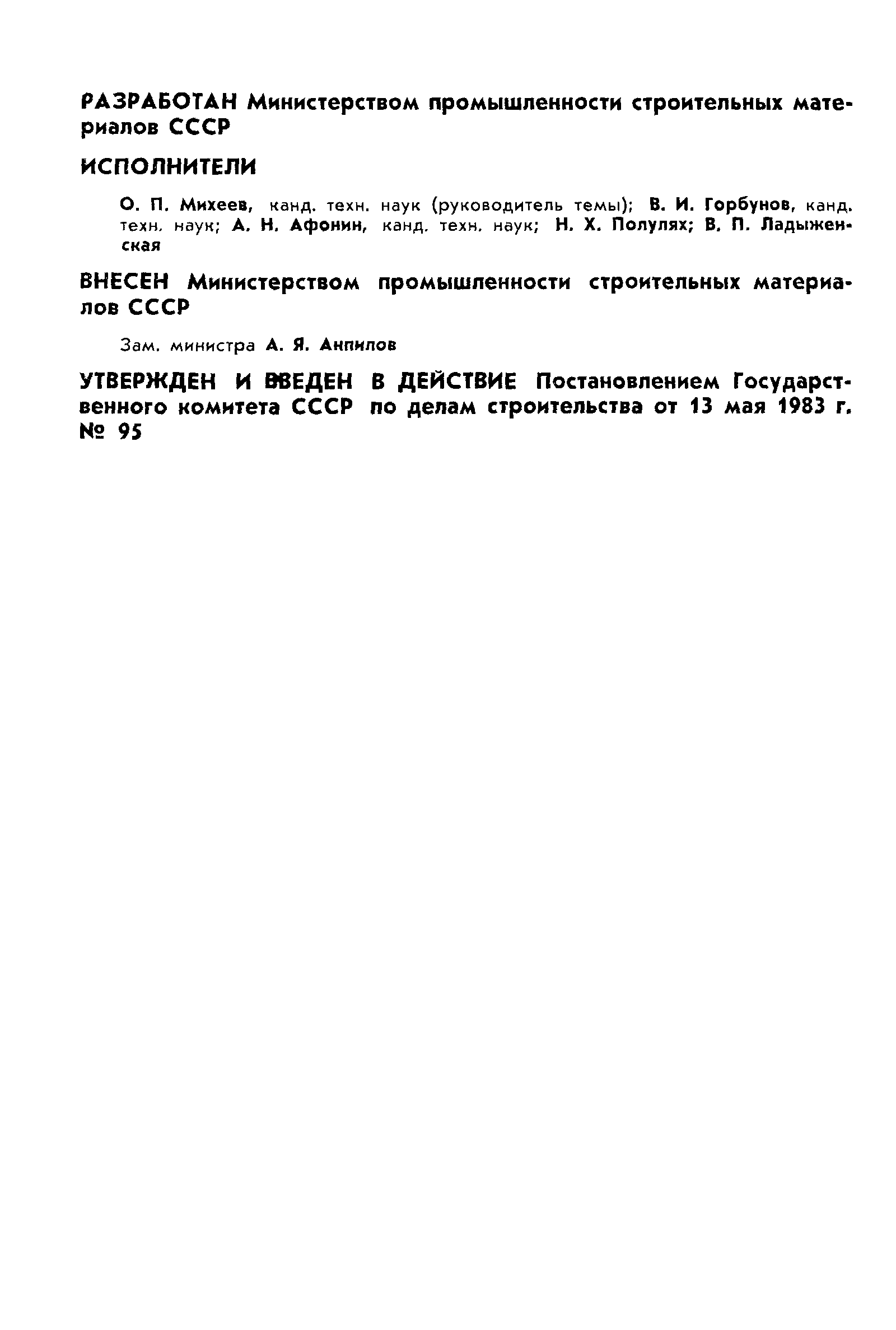 ГОСТ 4.227-83