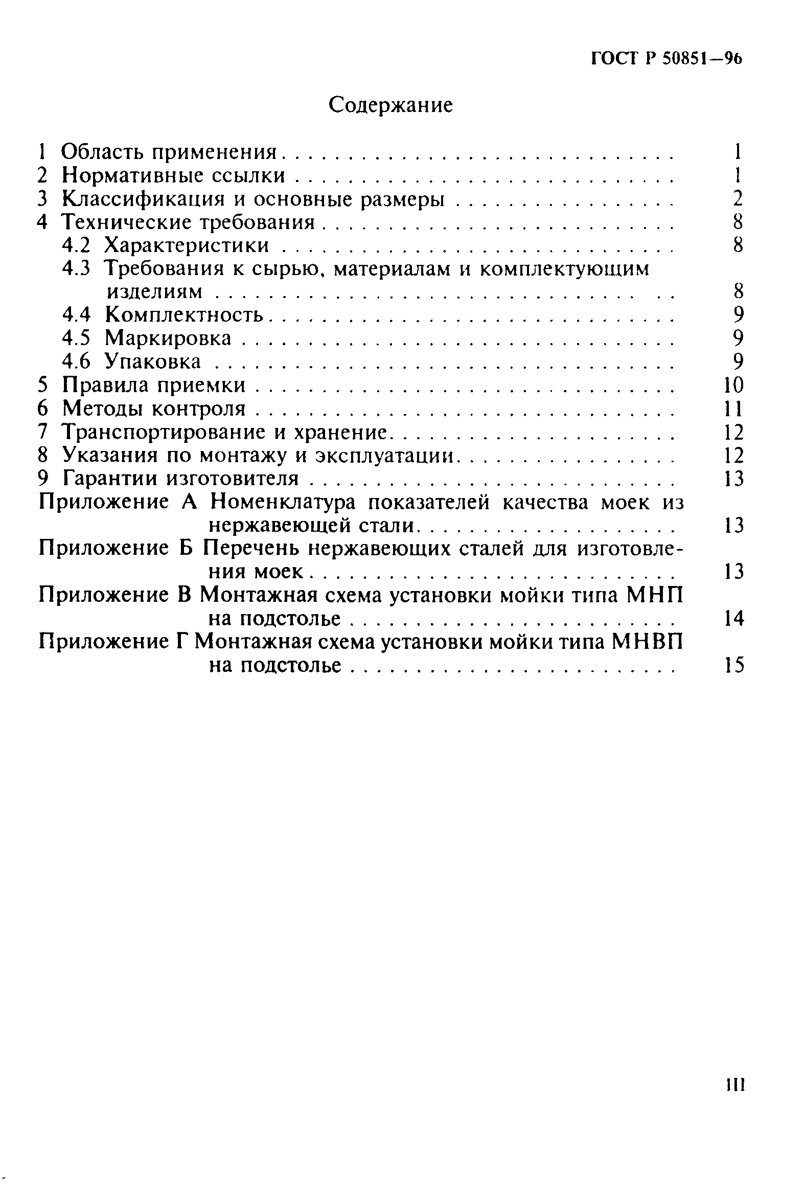 ГОСТ Р 50851-96