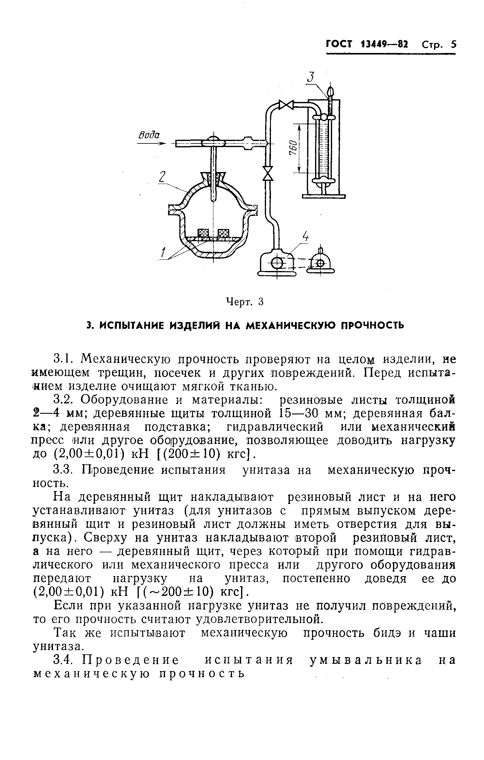 ГОСТ 13449-82