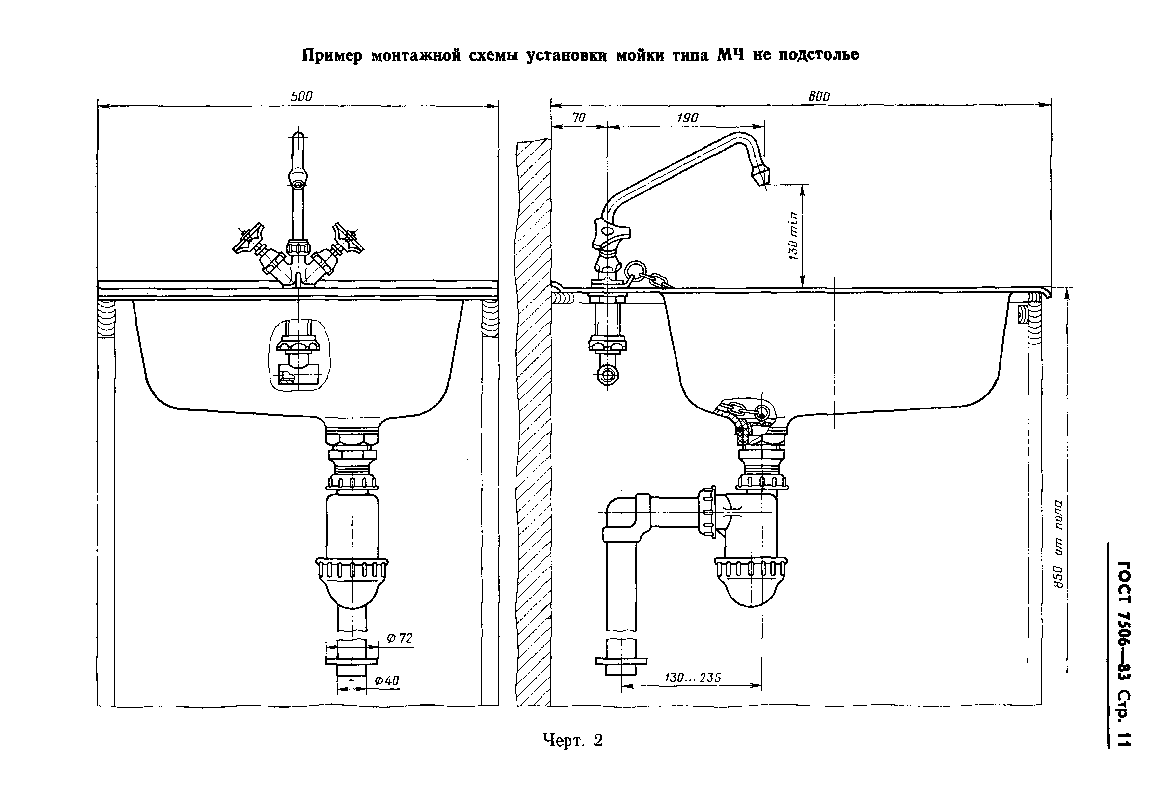 ГОСТ 7506-83