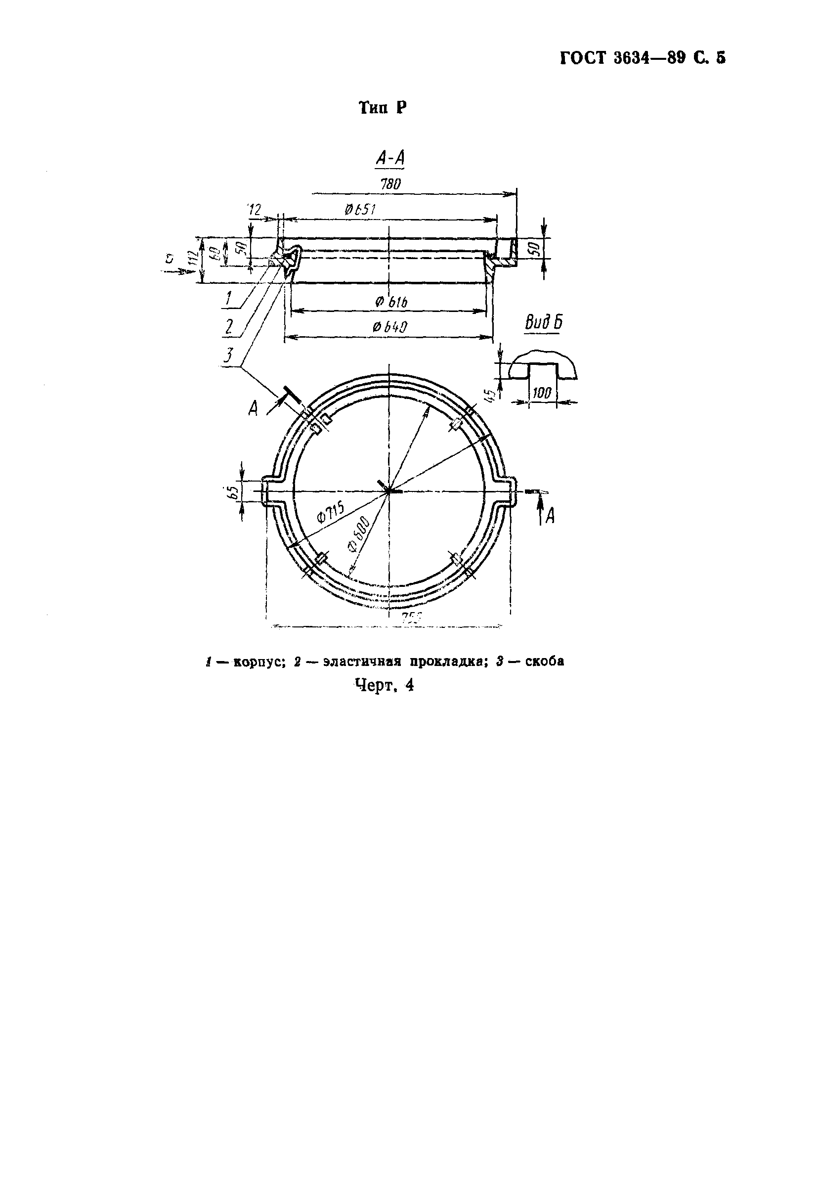 ГОСТ 3634-89