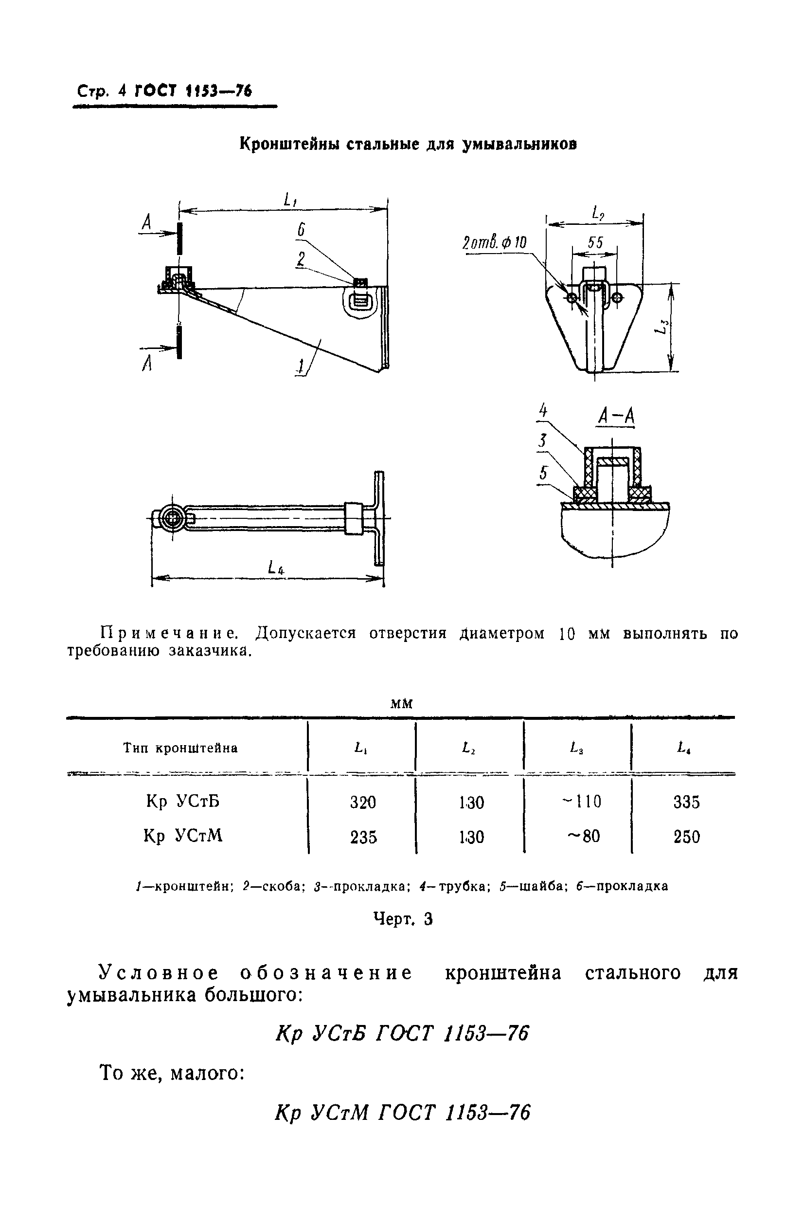 ГОСТ 1153-76