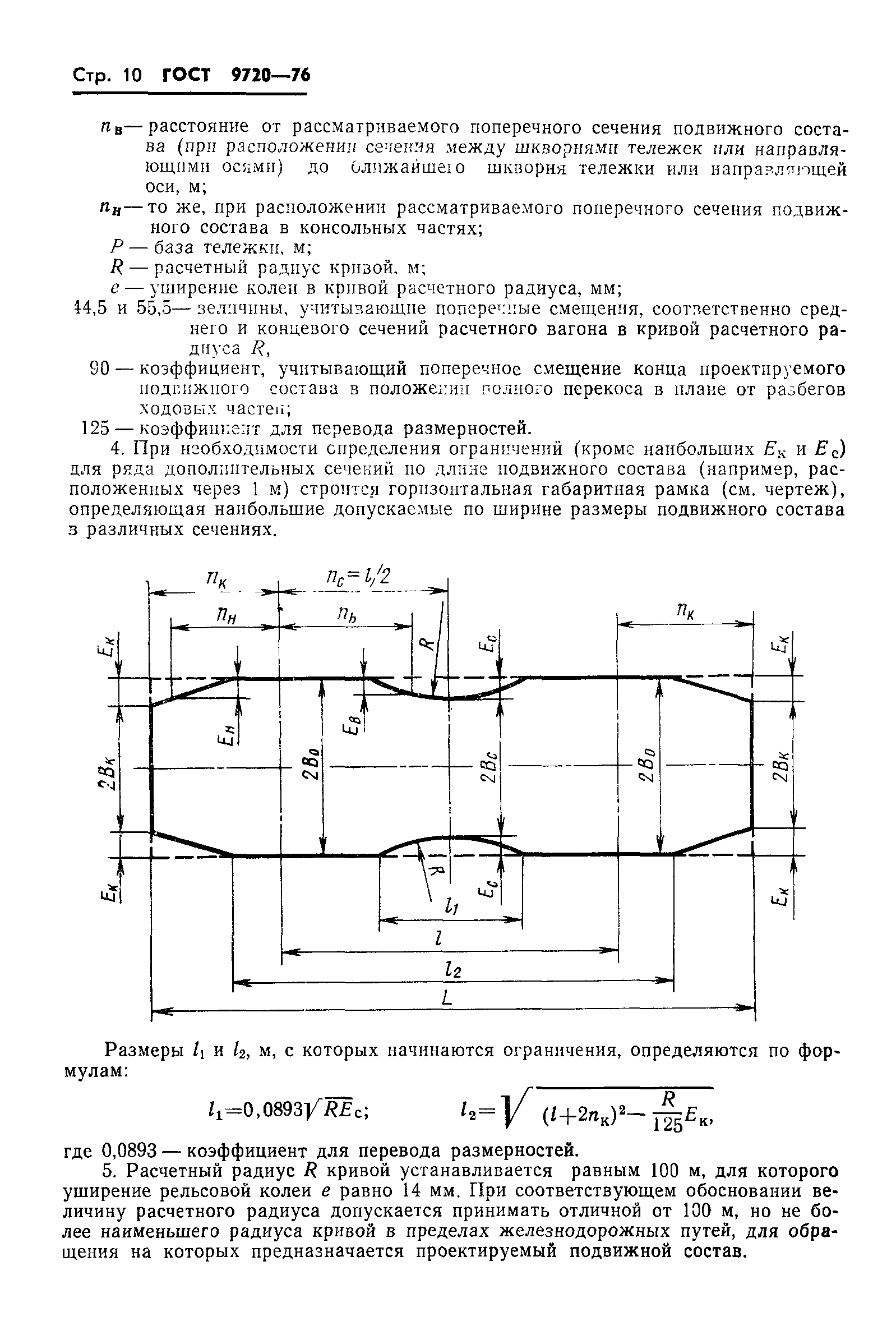 ГОСТ 9720-76