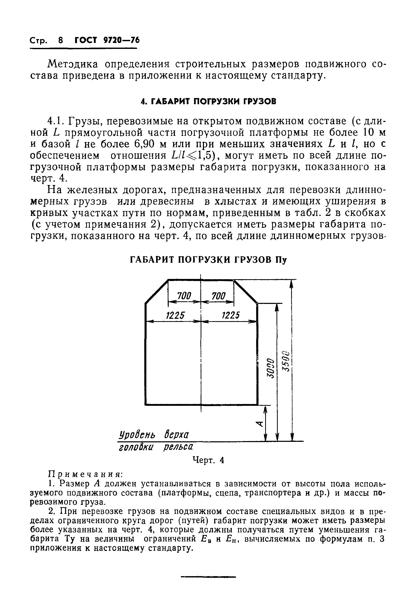 ГОСТ 9720-76