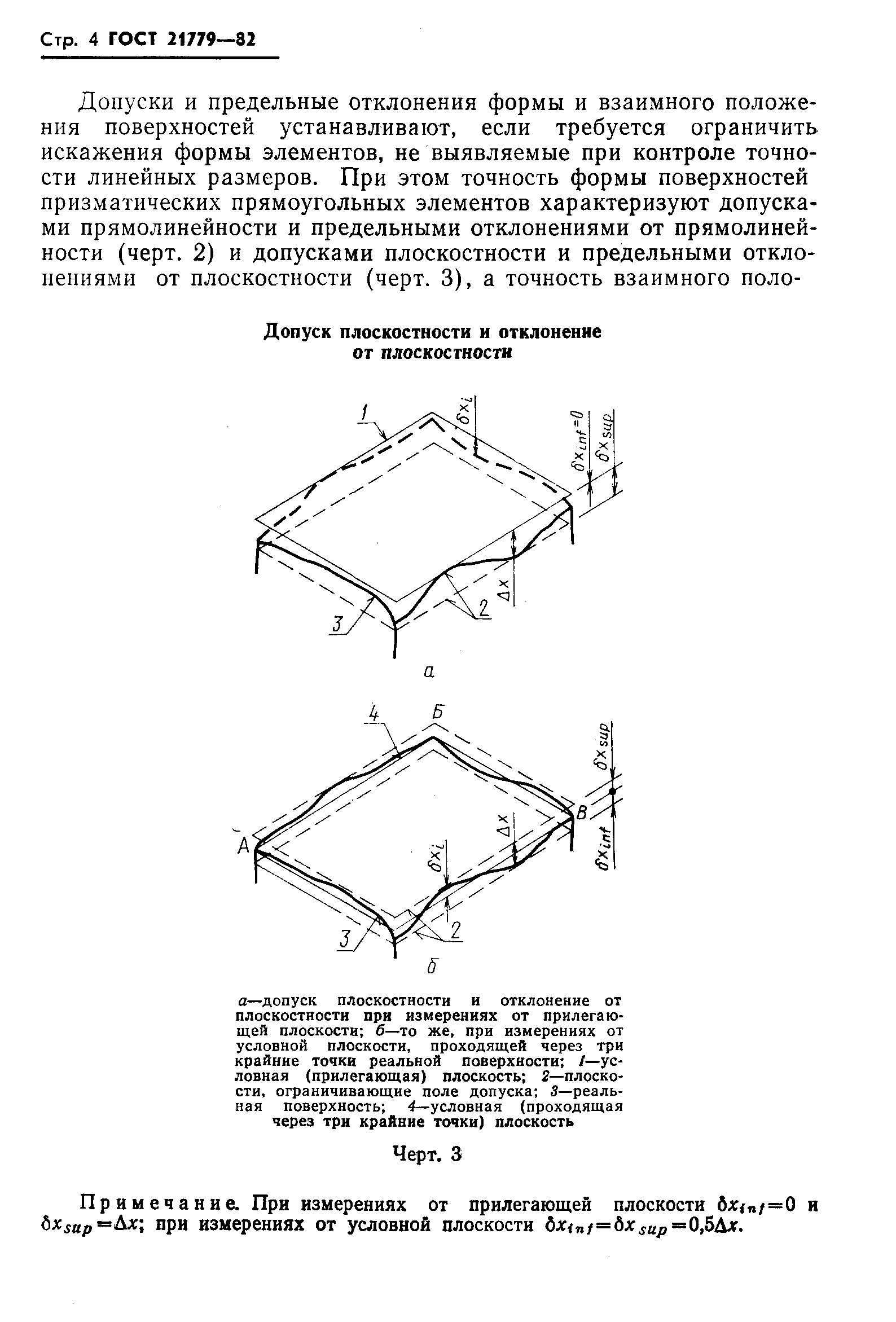 ГОСТ 21779-82