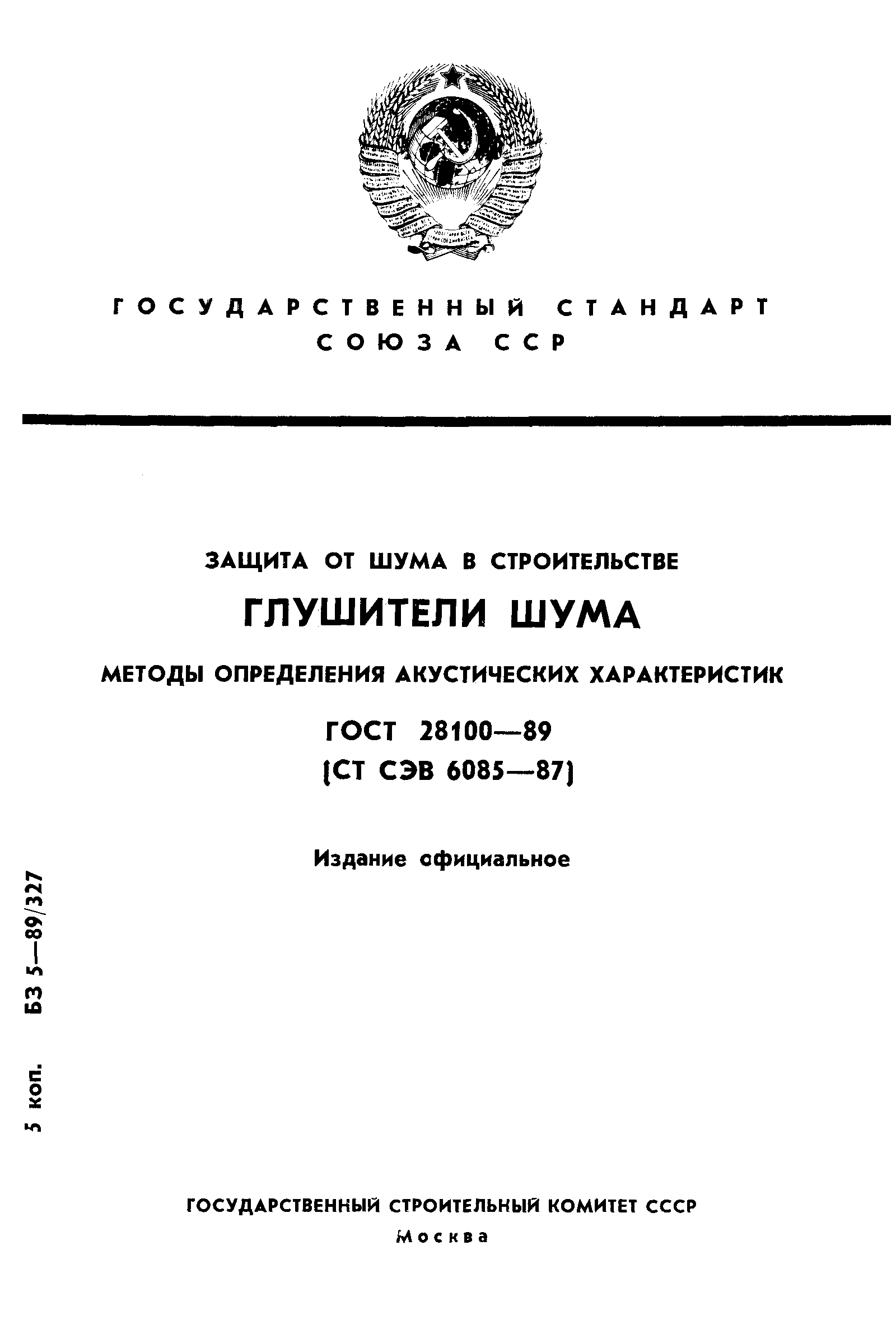 ГОСТ 28100-89