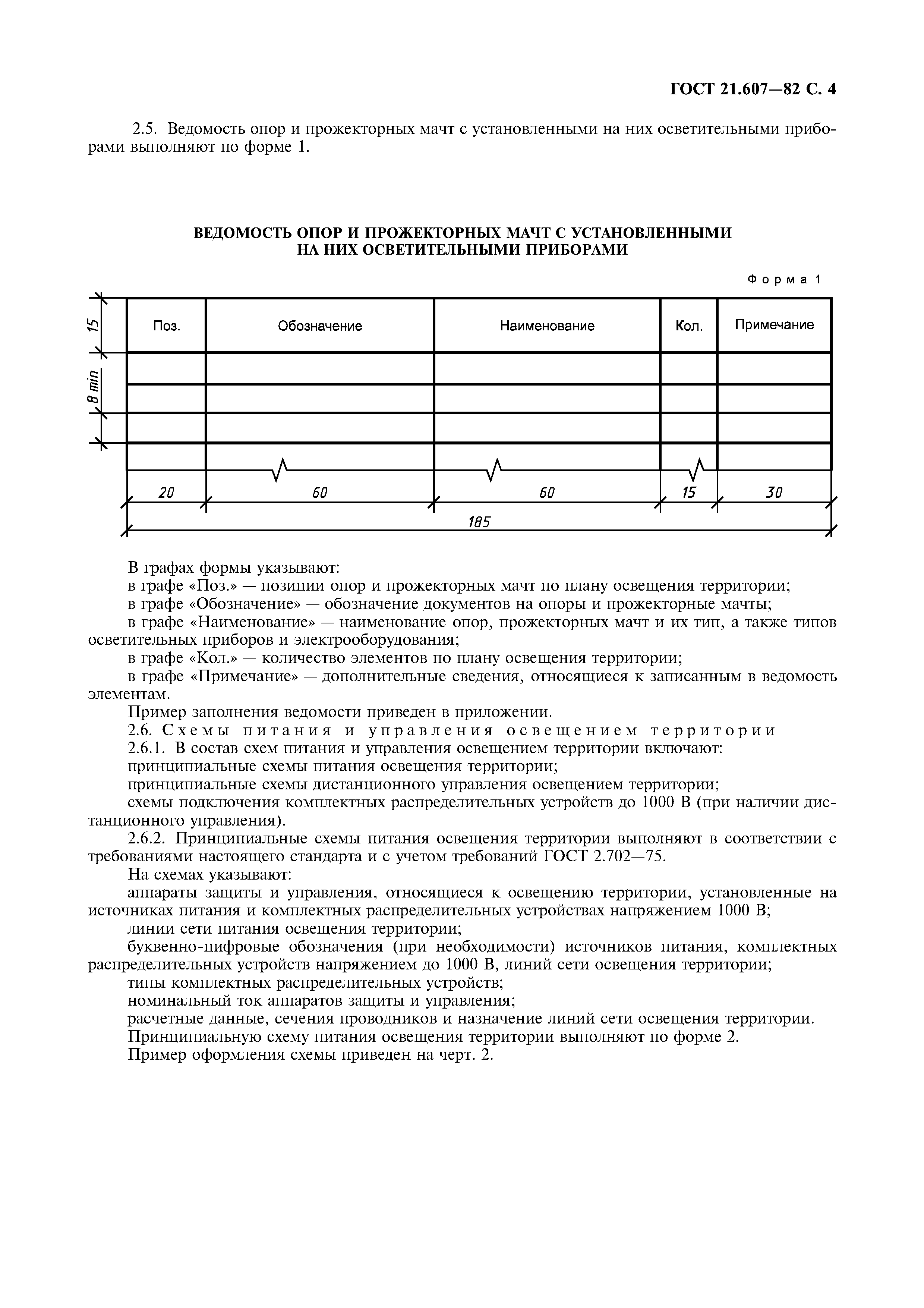 ГОСТ 21.607-82