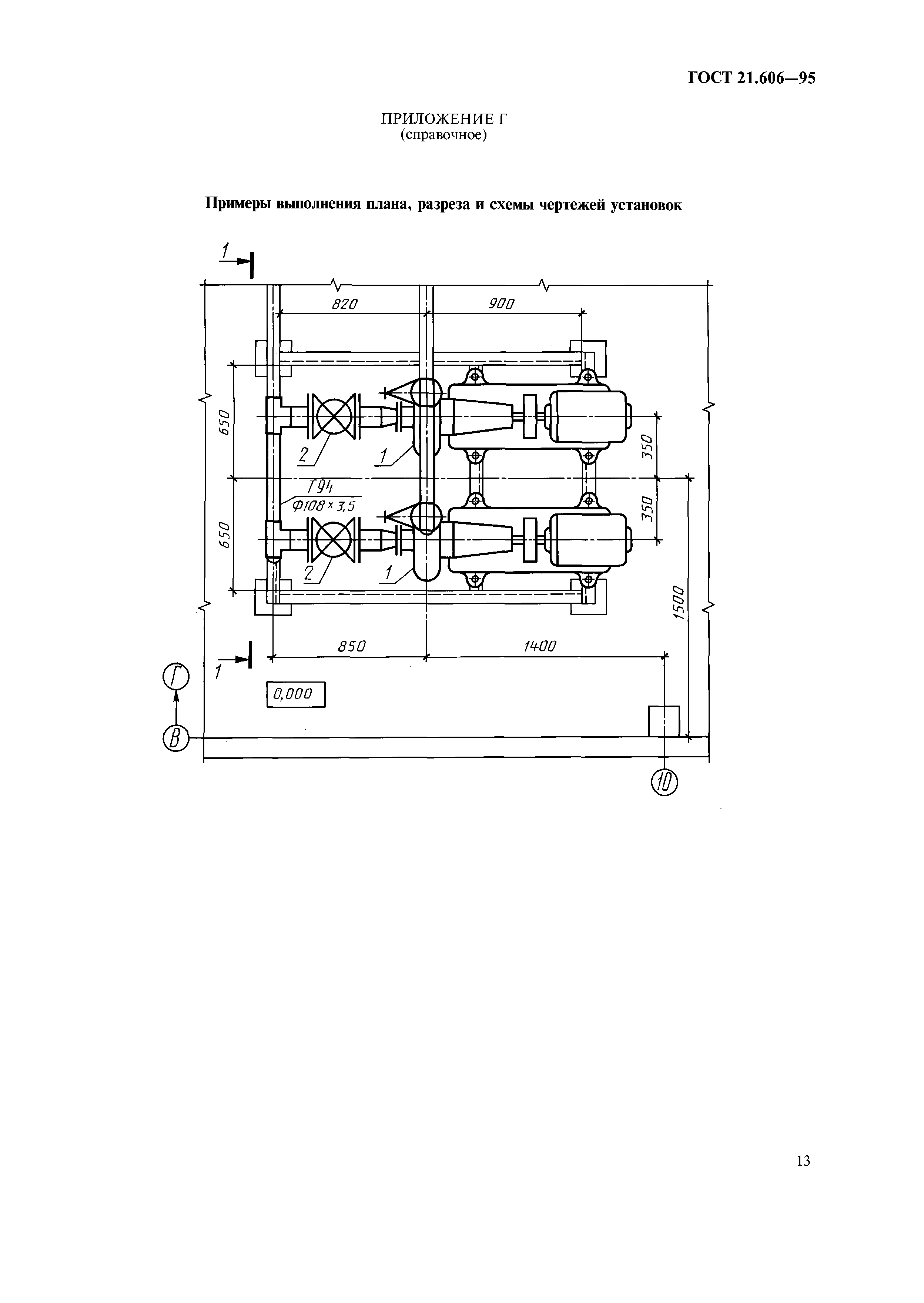 ГОСТ 21.606-95