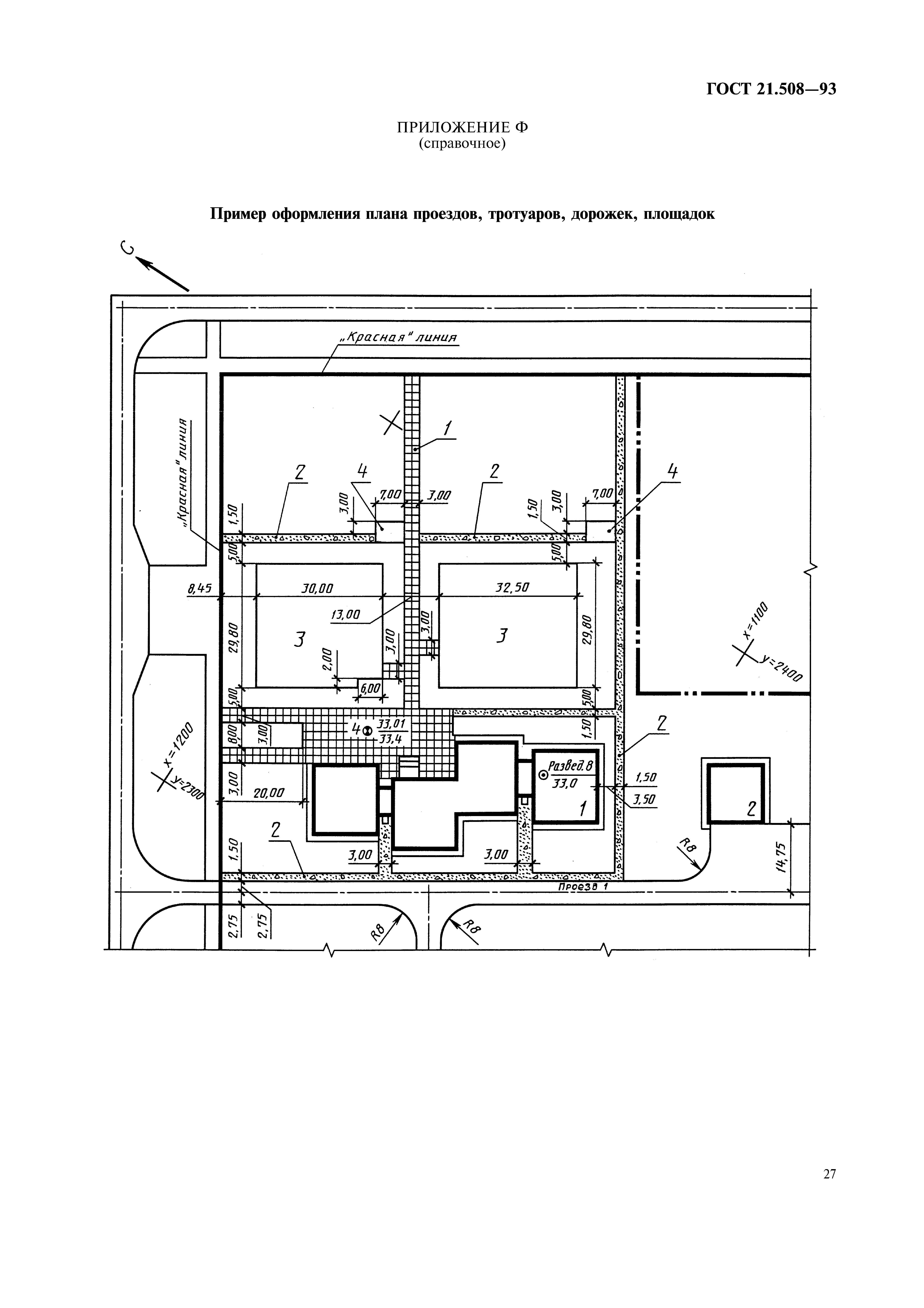 ГОСТ 21.508-93