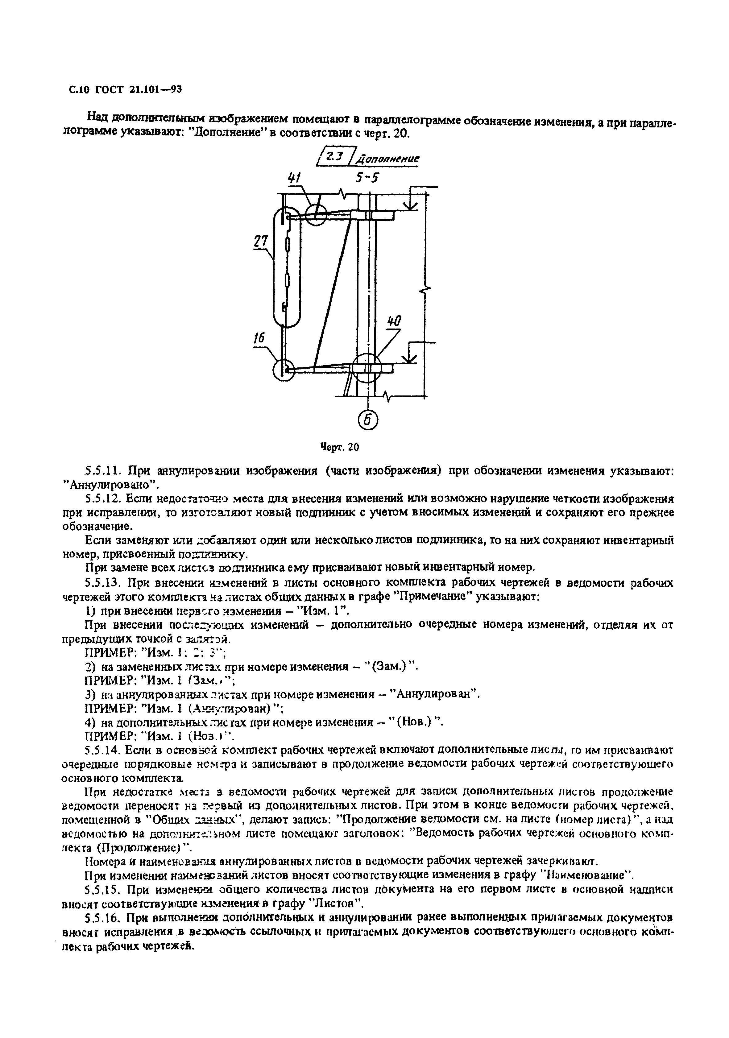 ГОСТ 21.101-93