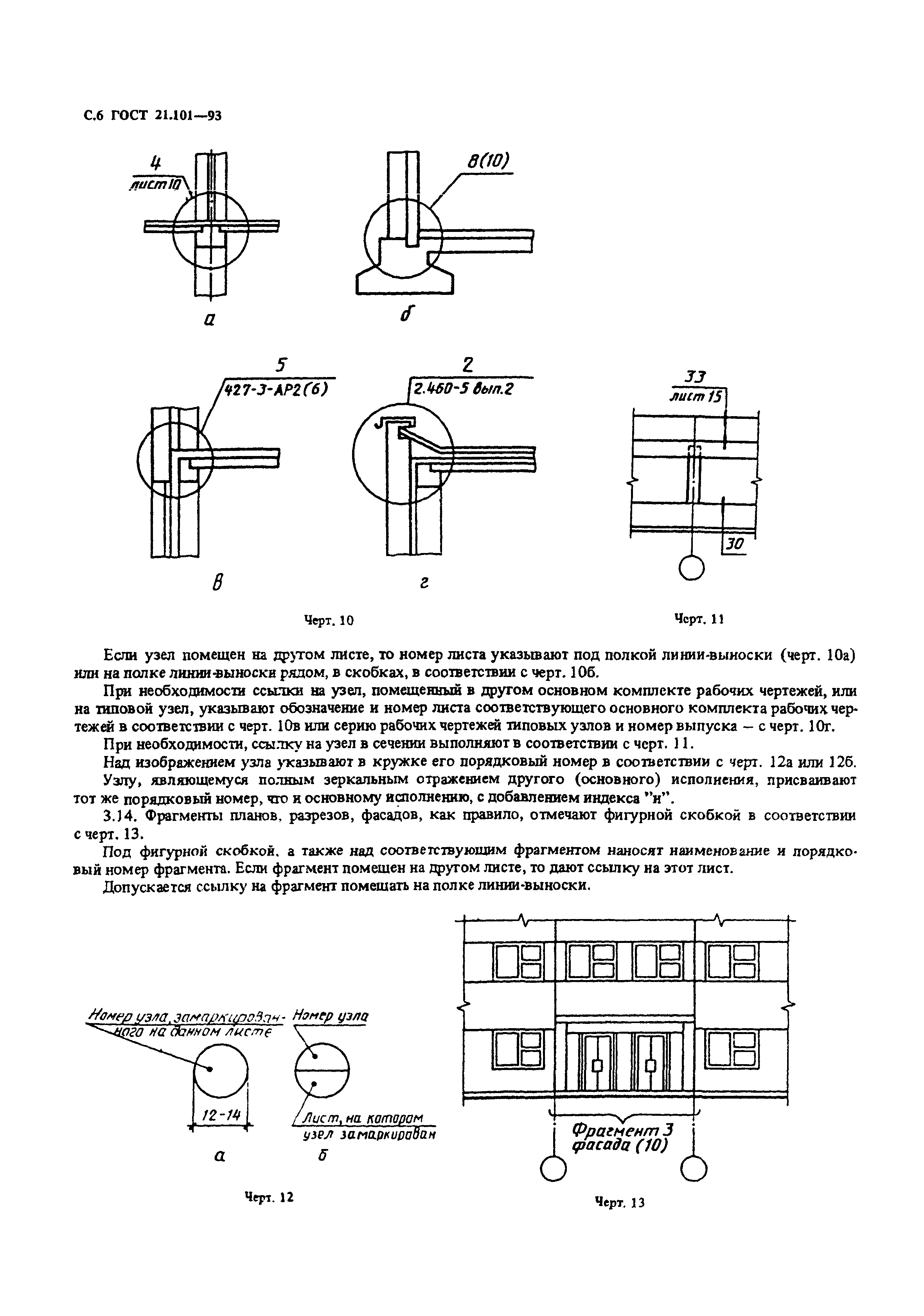 ГОСТ 21.101-93