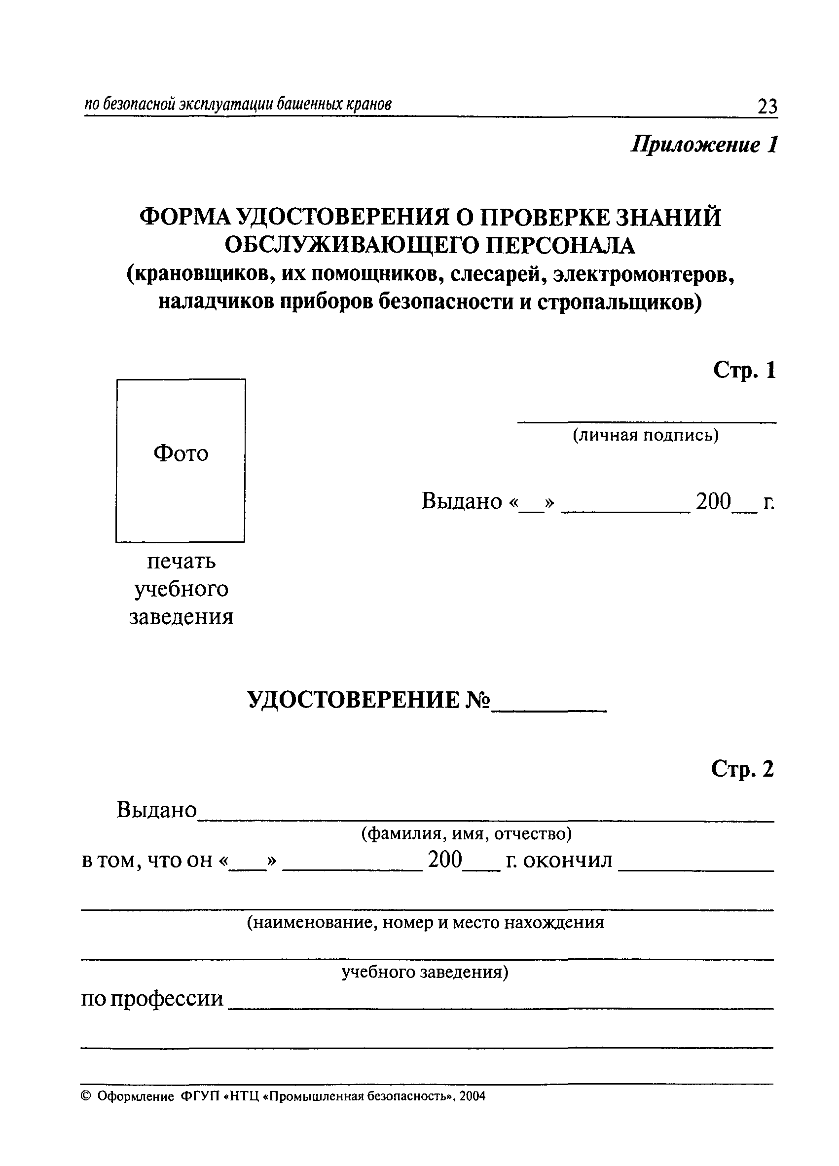 РД 10-93-95