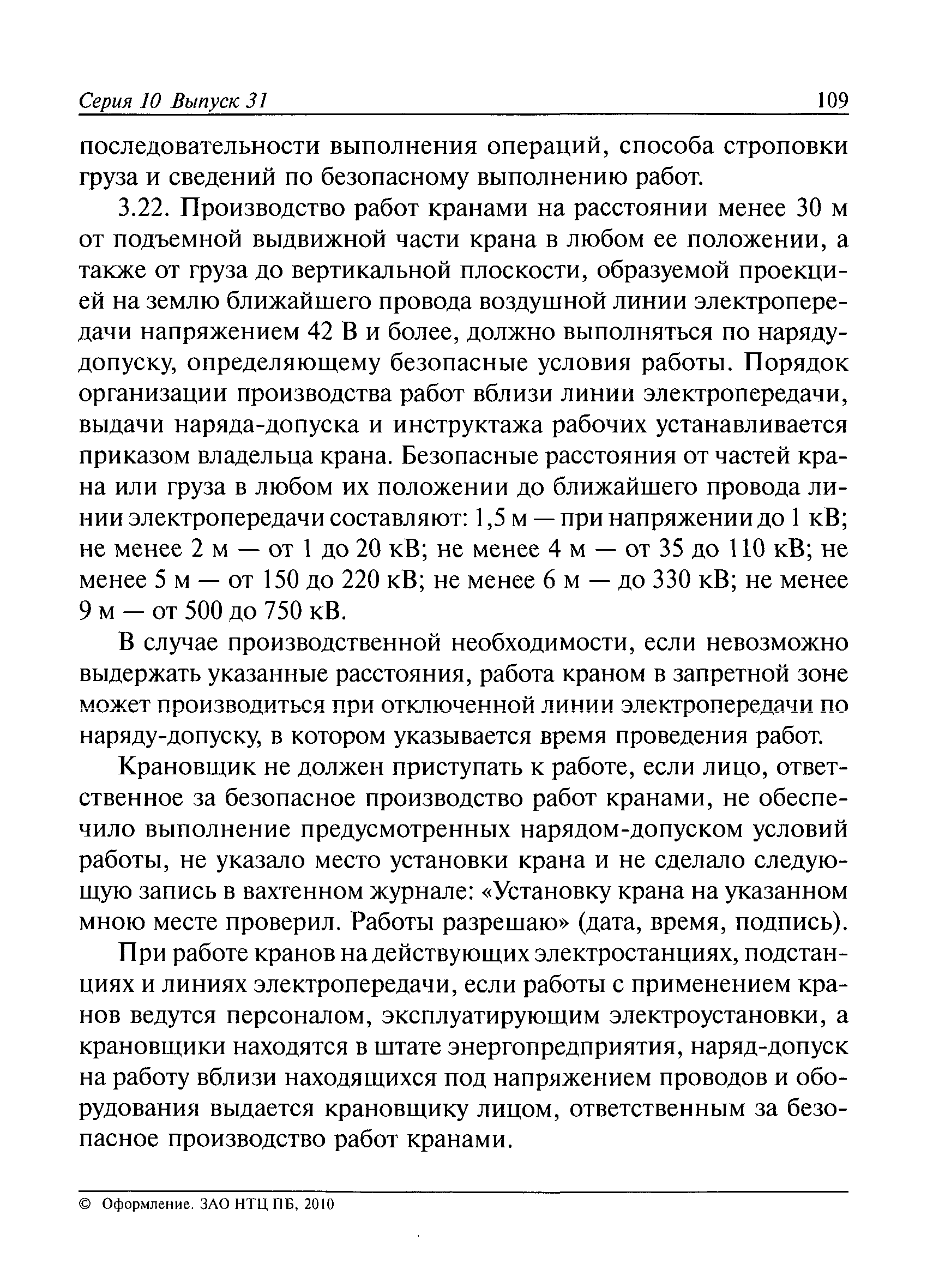 РД 10-74-94