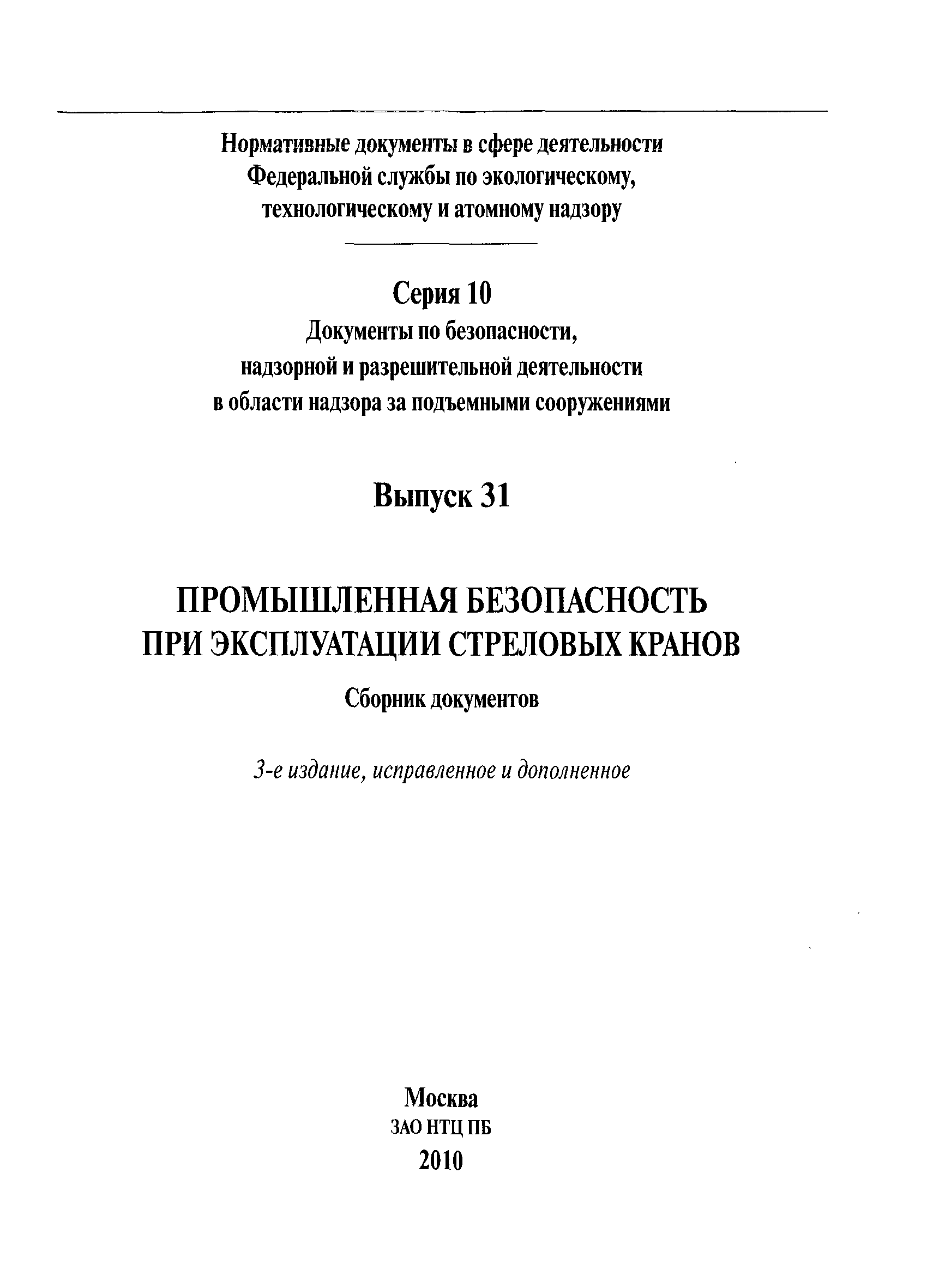 Инструкция по надзору за безопасной эксплуатацией подъемников