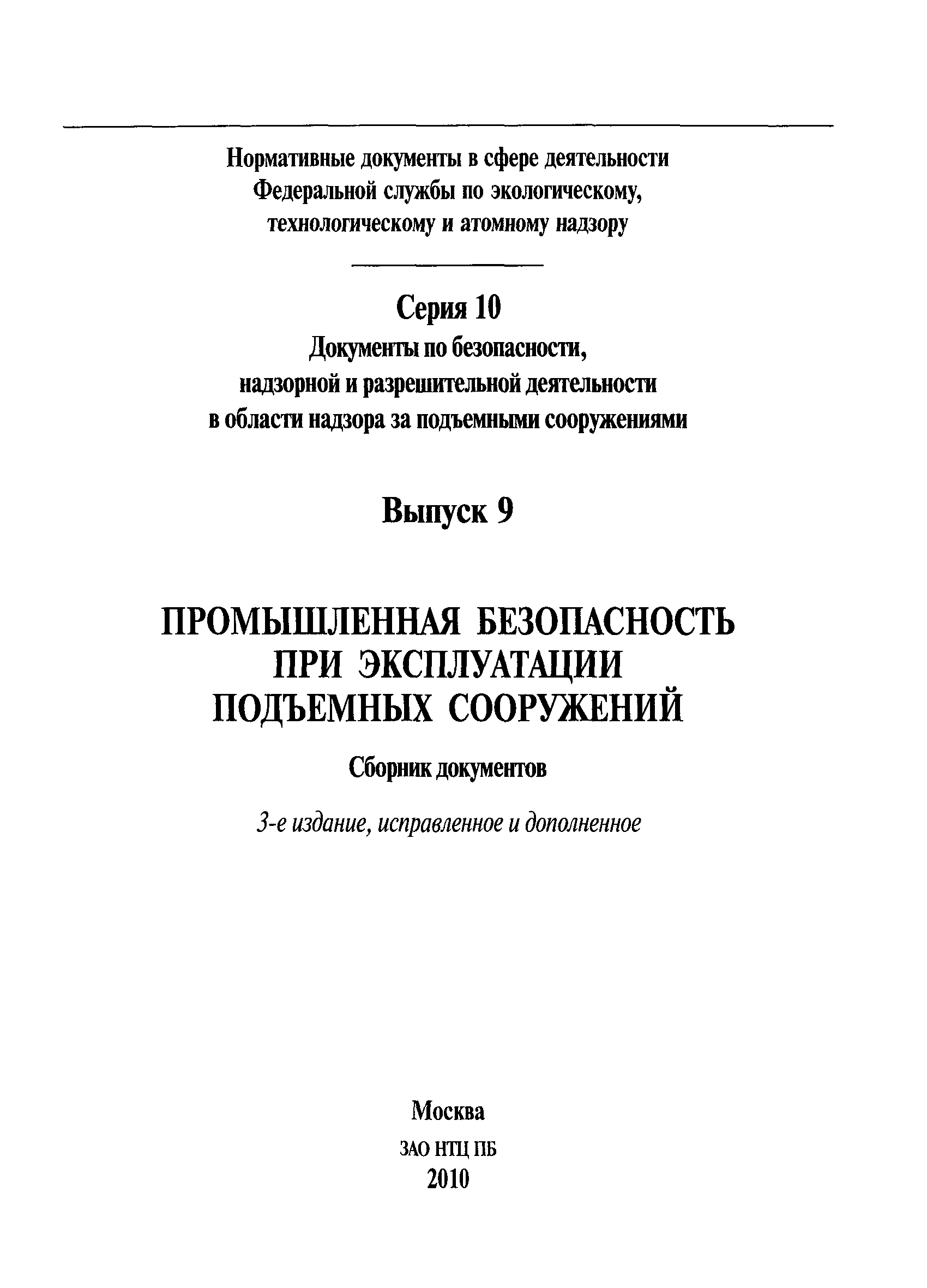 РД 10-30-93