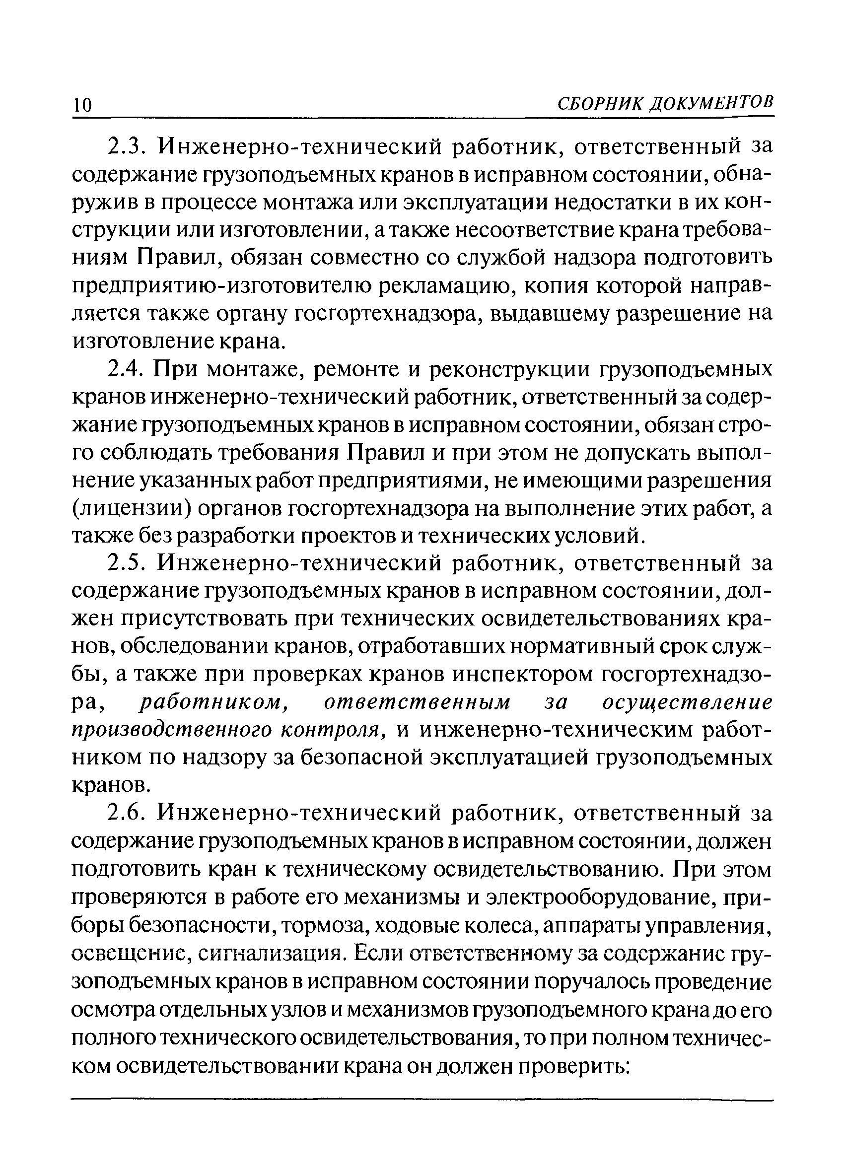 РД 10-30-93