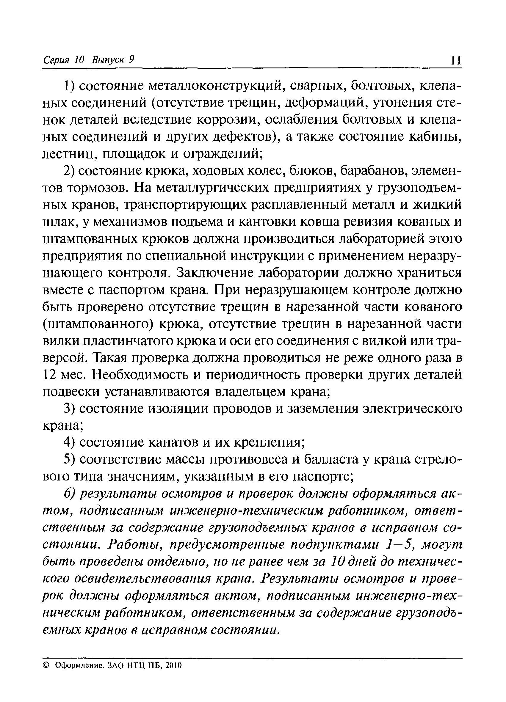 РД 10-30-93