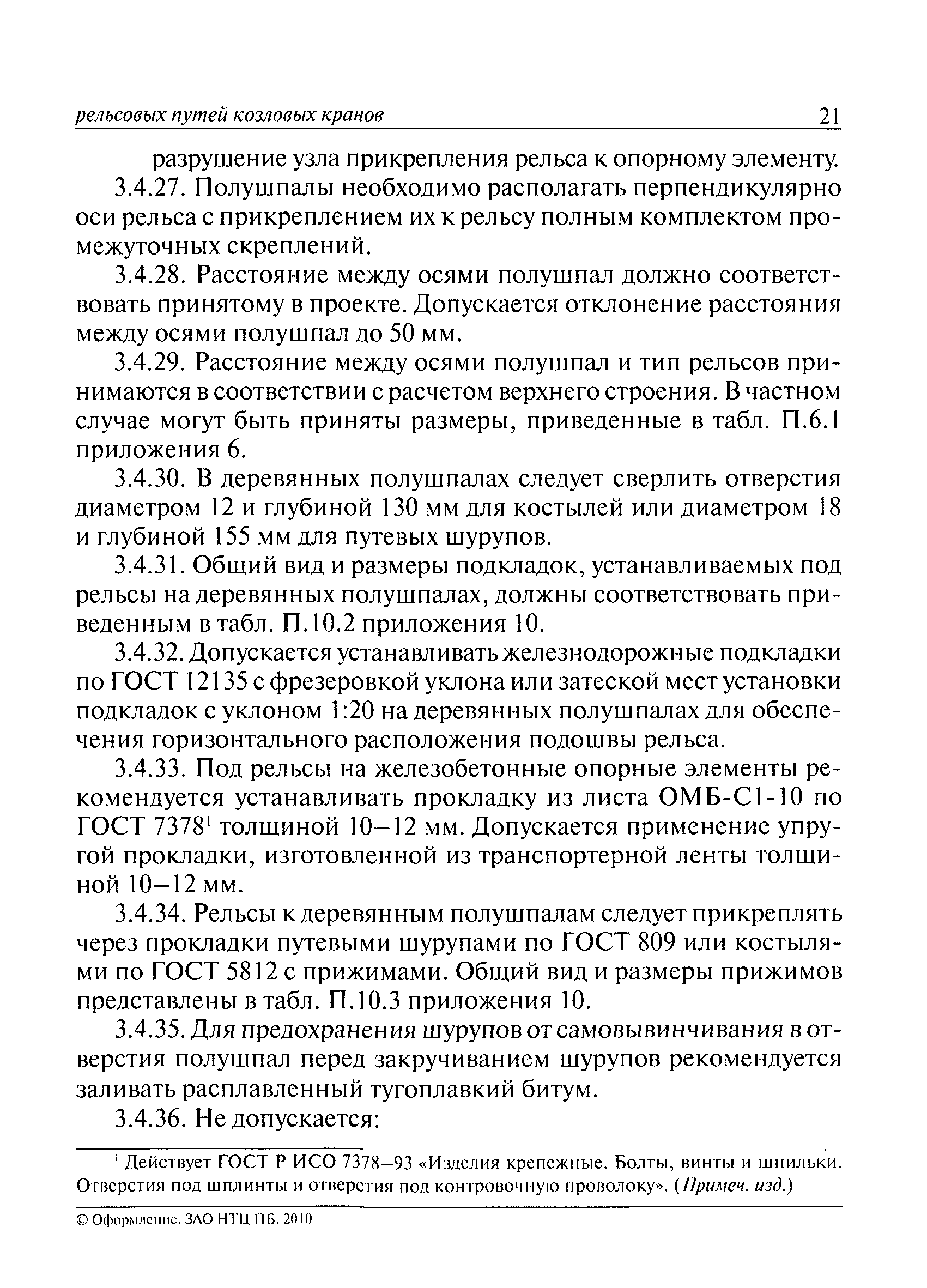 РД 10-117-95