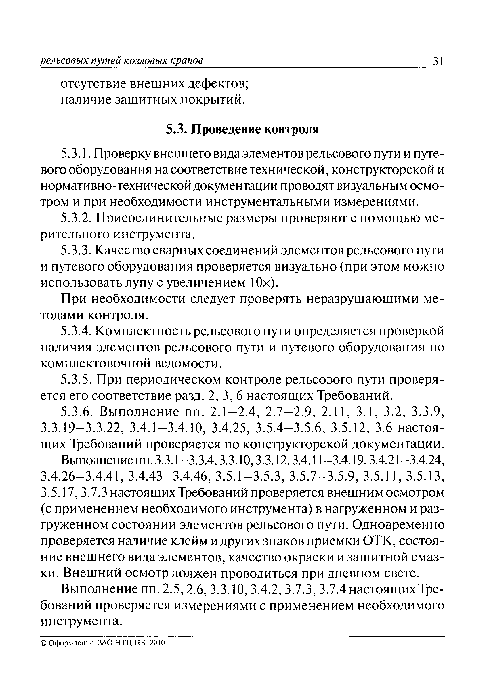 РД 10-117-95