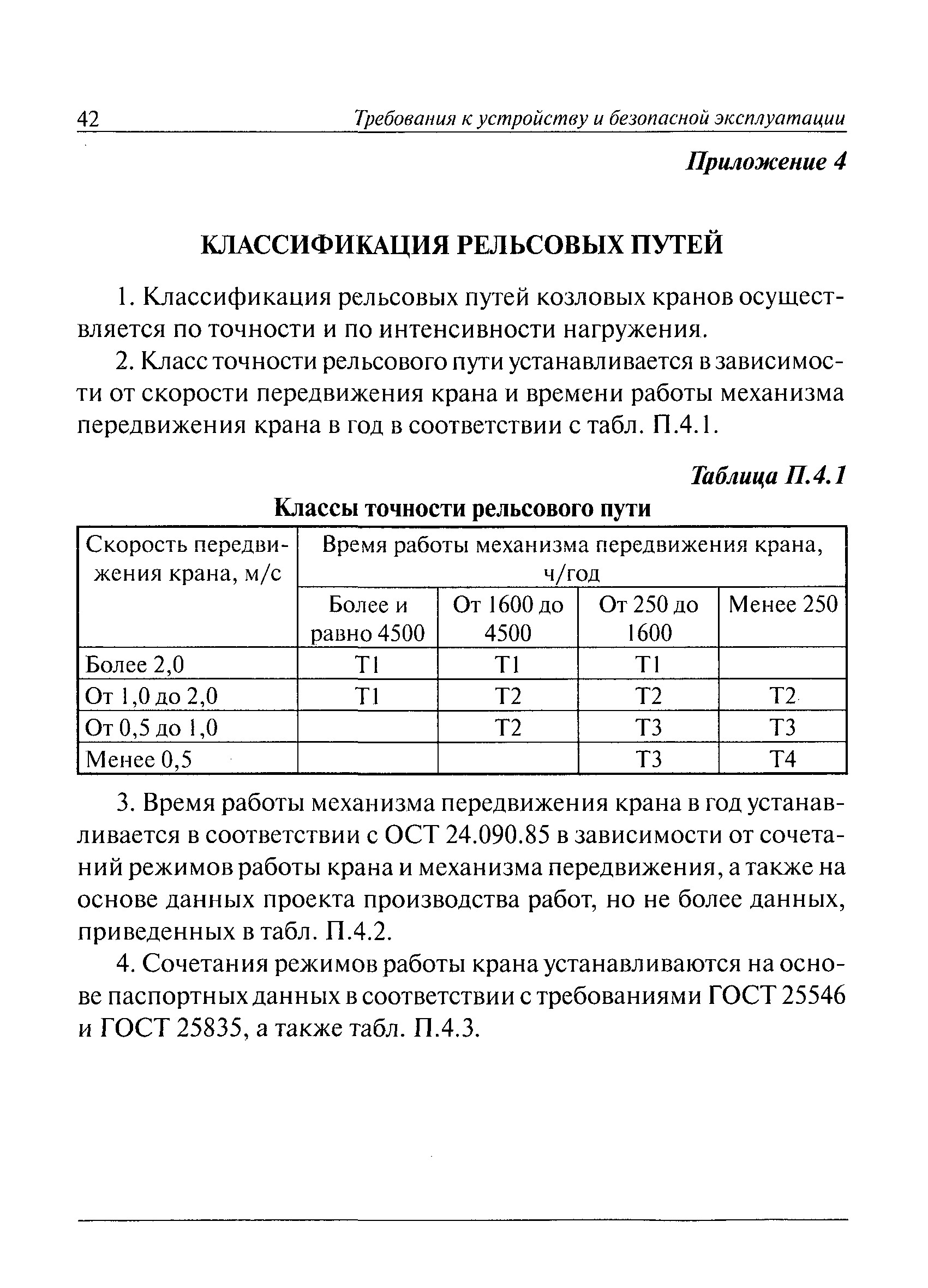 РД 10-117-95