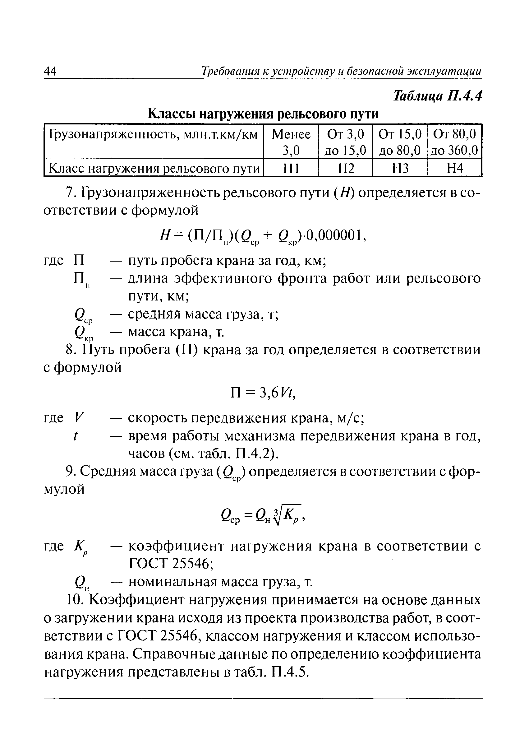 РД 10-117-95